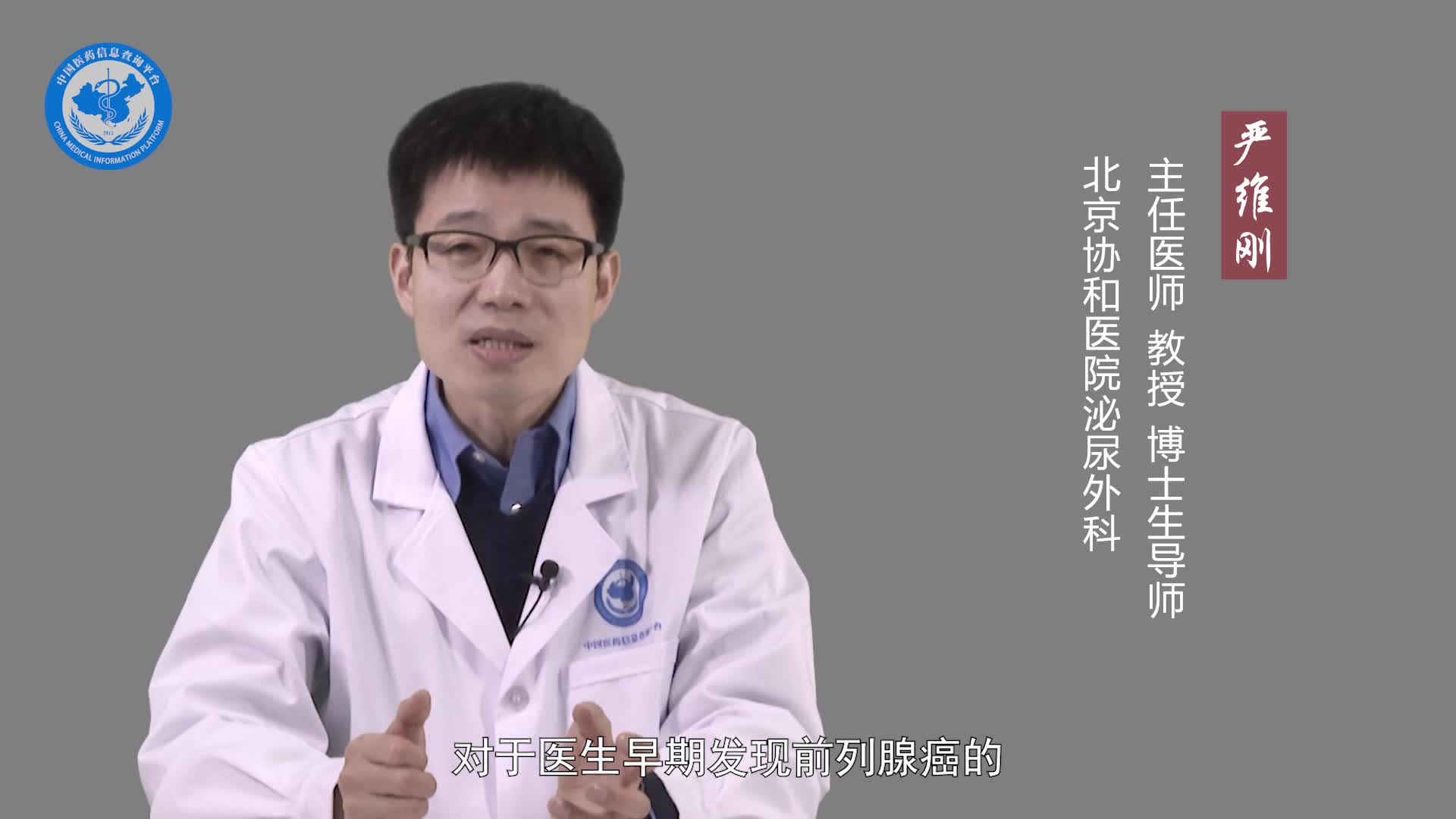 怎样才能发现早期前列腺癌？