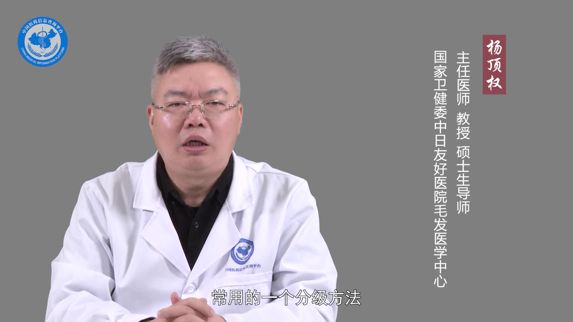 雄激素性脱发如何分级？
