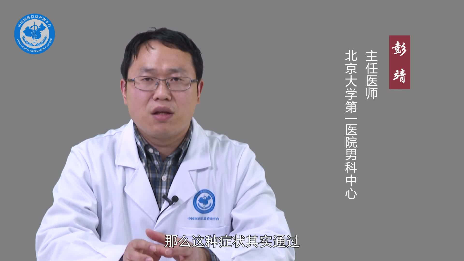 精索静脉曲张手术后睾丸疼痛是怎么回事？