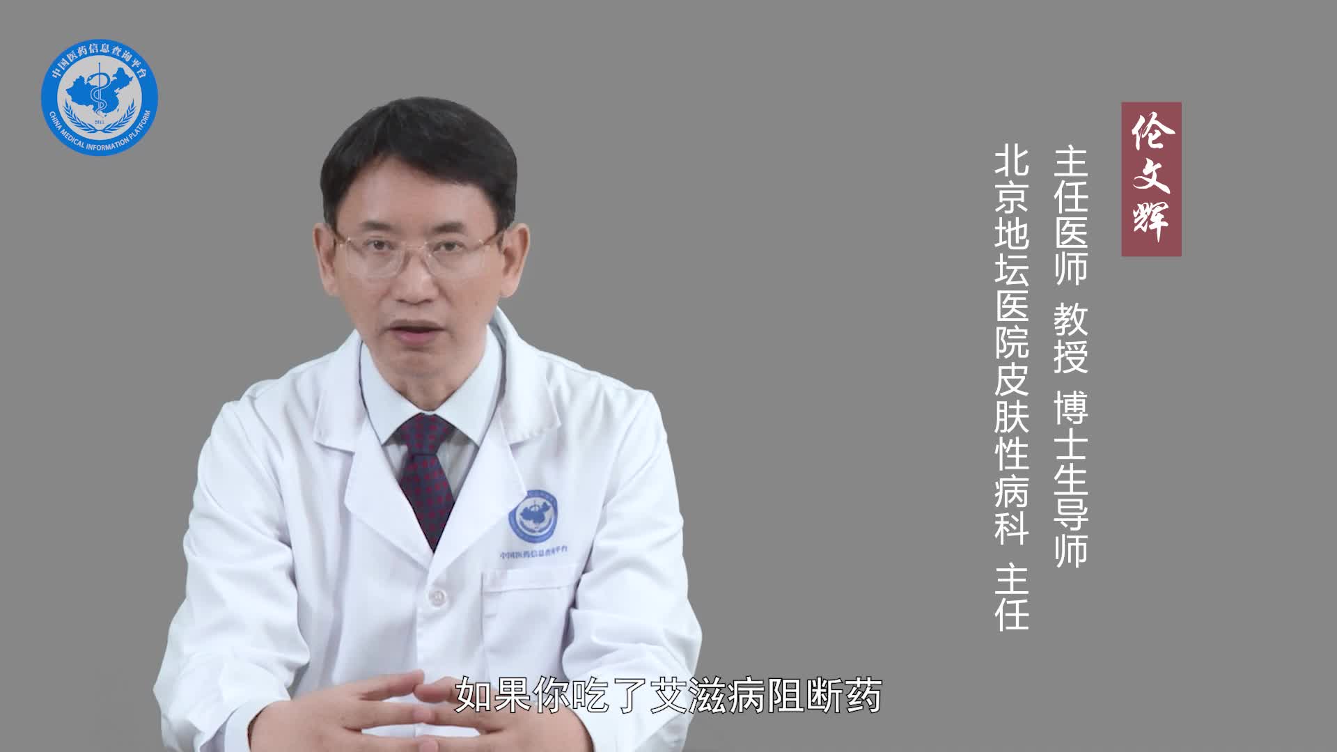 吃了艾滋病阻断药还会感染艾滋病吗？