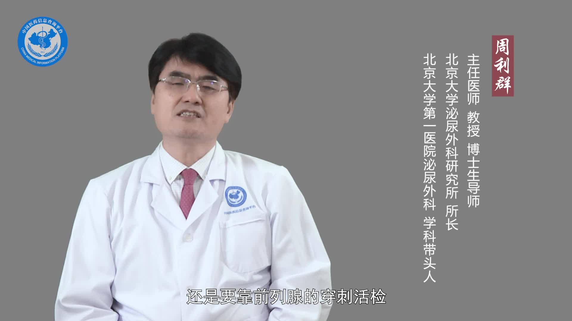 前列腺癌的诊断标准是什么？