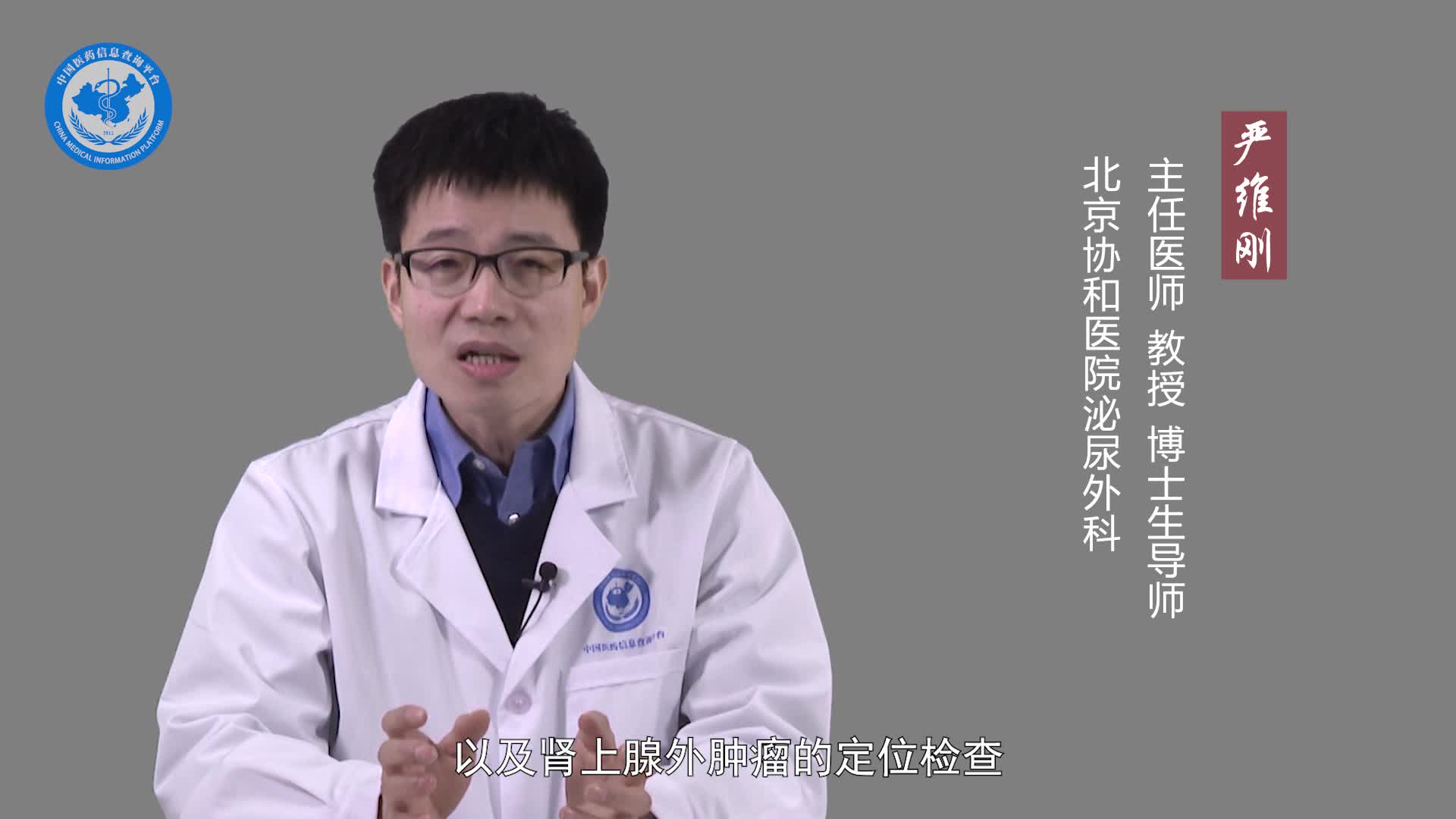 嗜铬细胞瘤如何确诊？