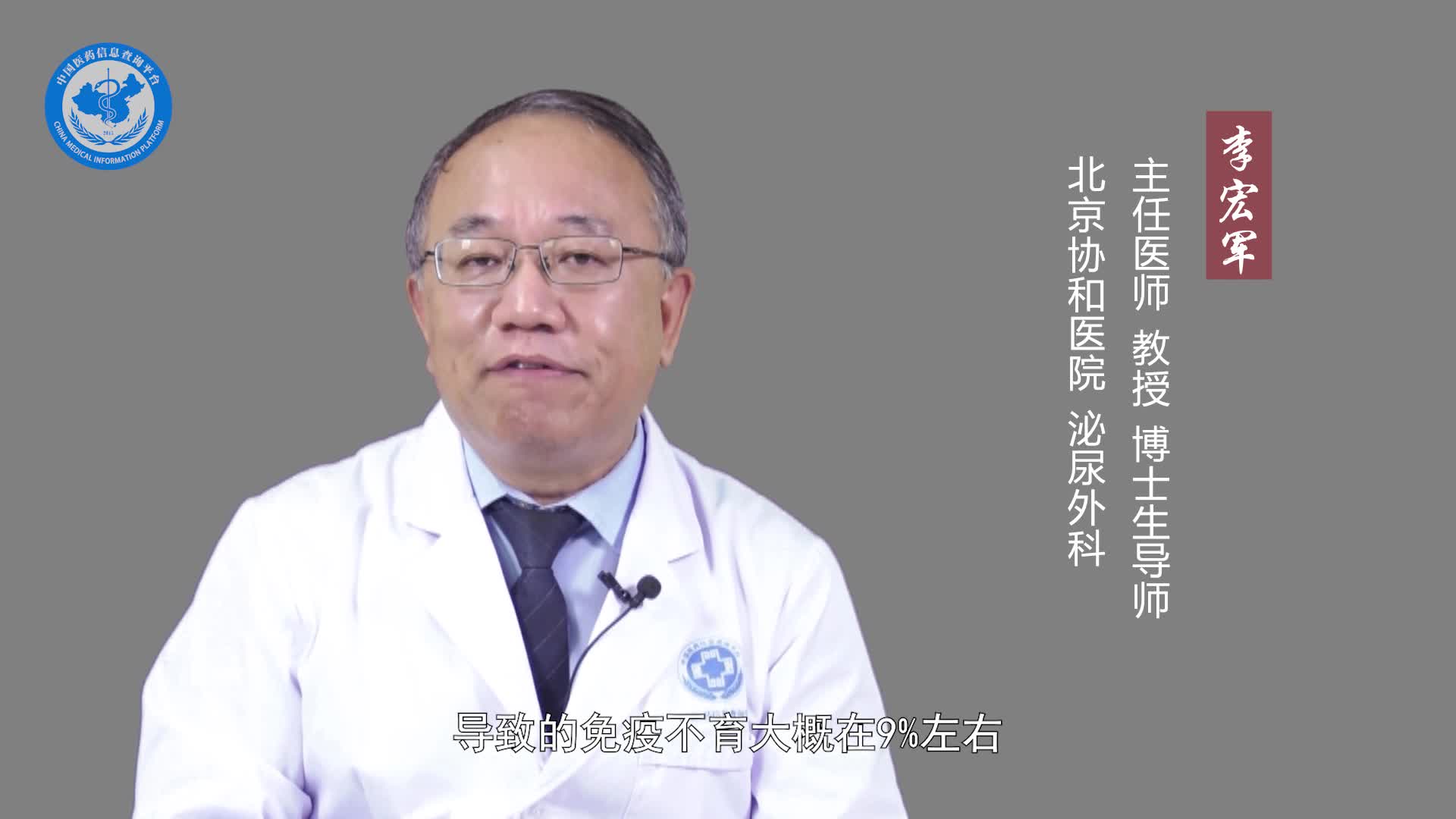 什么是免疫性不育？