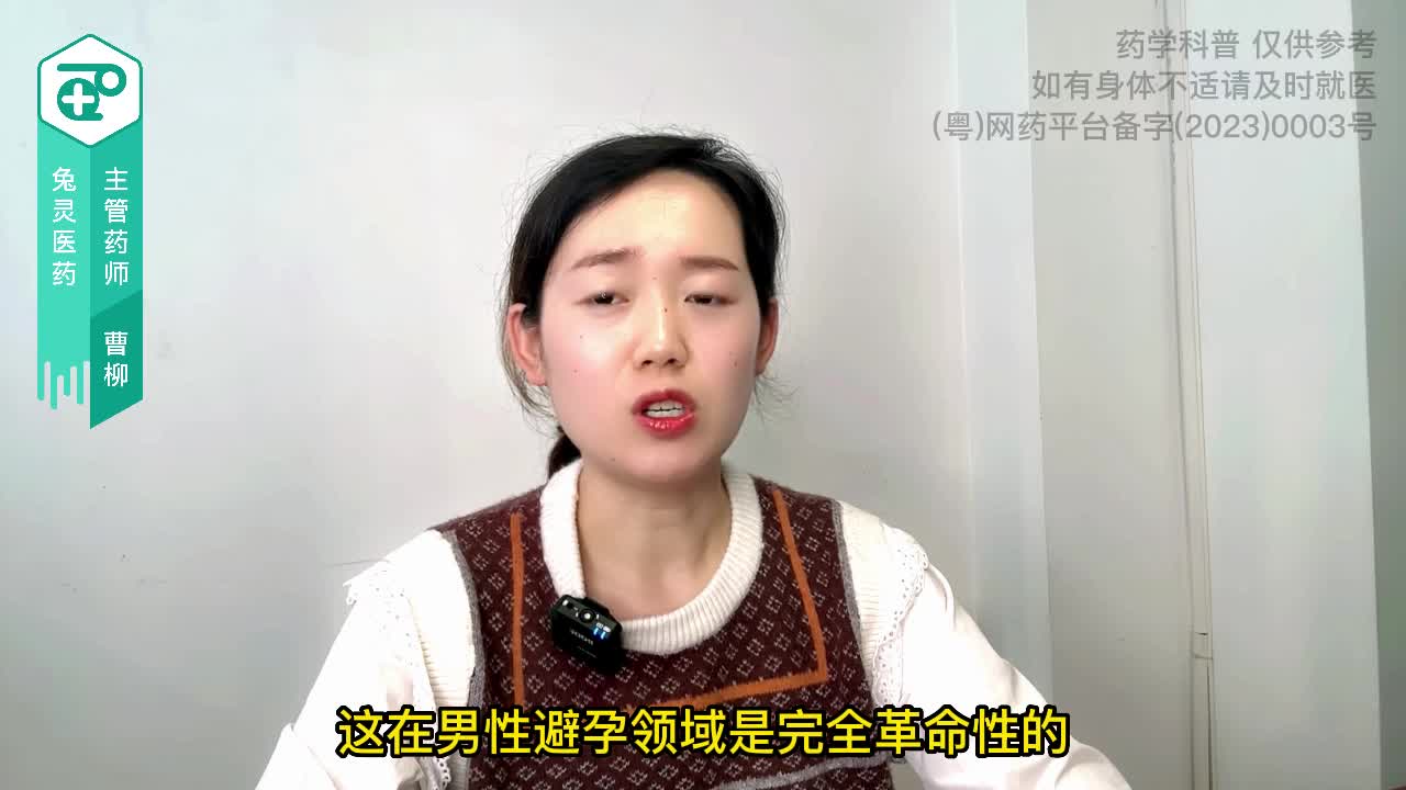 终于要等到男性避孕药了