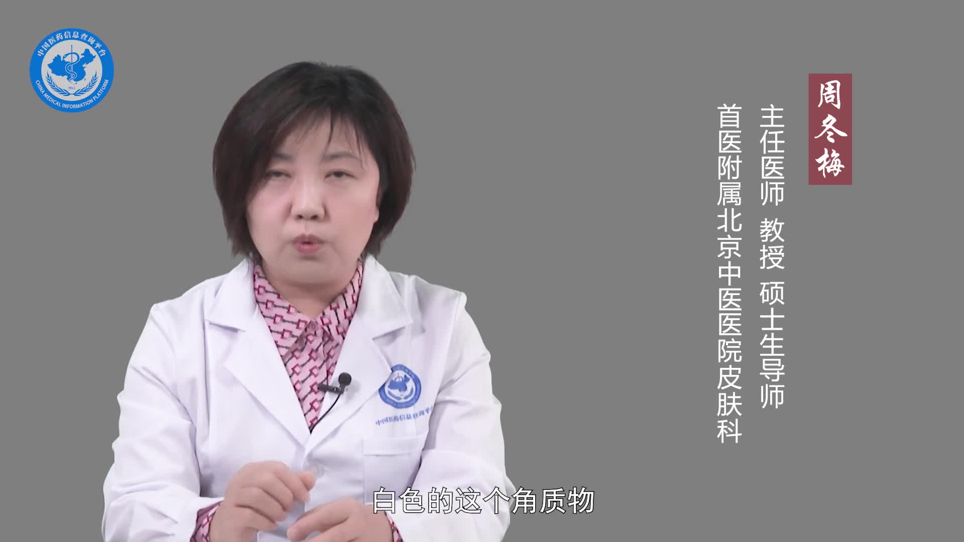 中医怎么治疗粟丘疹？