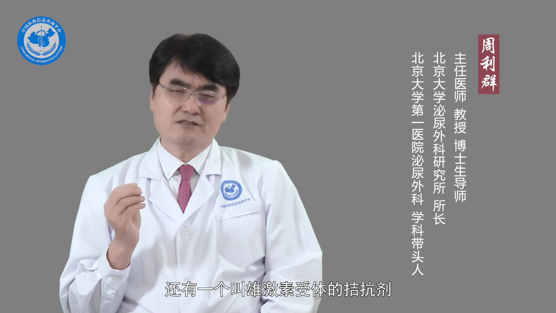 前列腺癌的治疗方法？