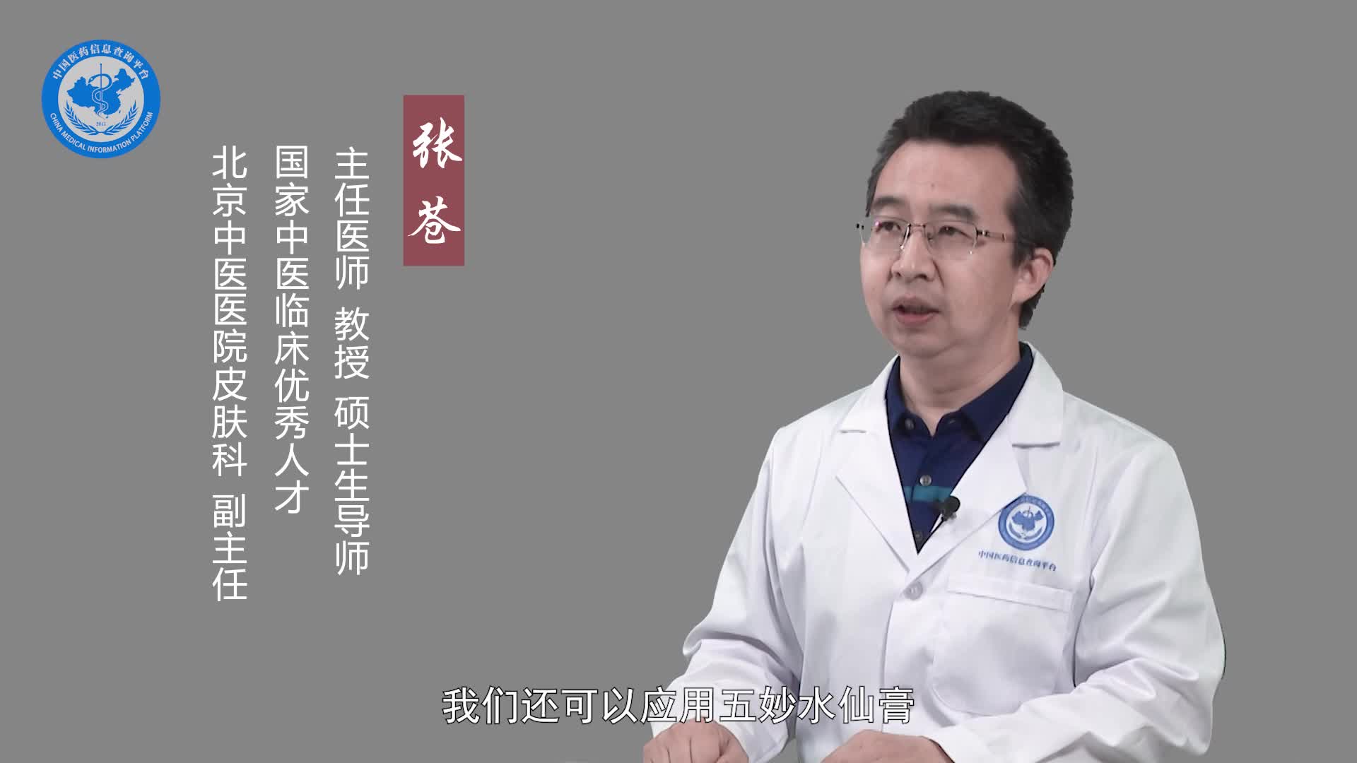 刺瘊子用中药能治好吗？