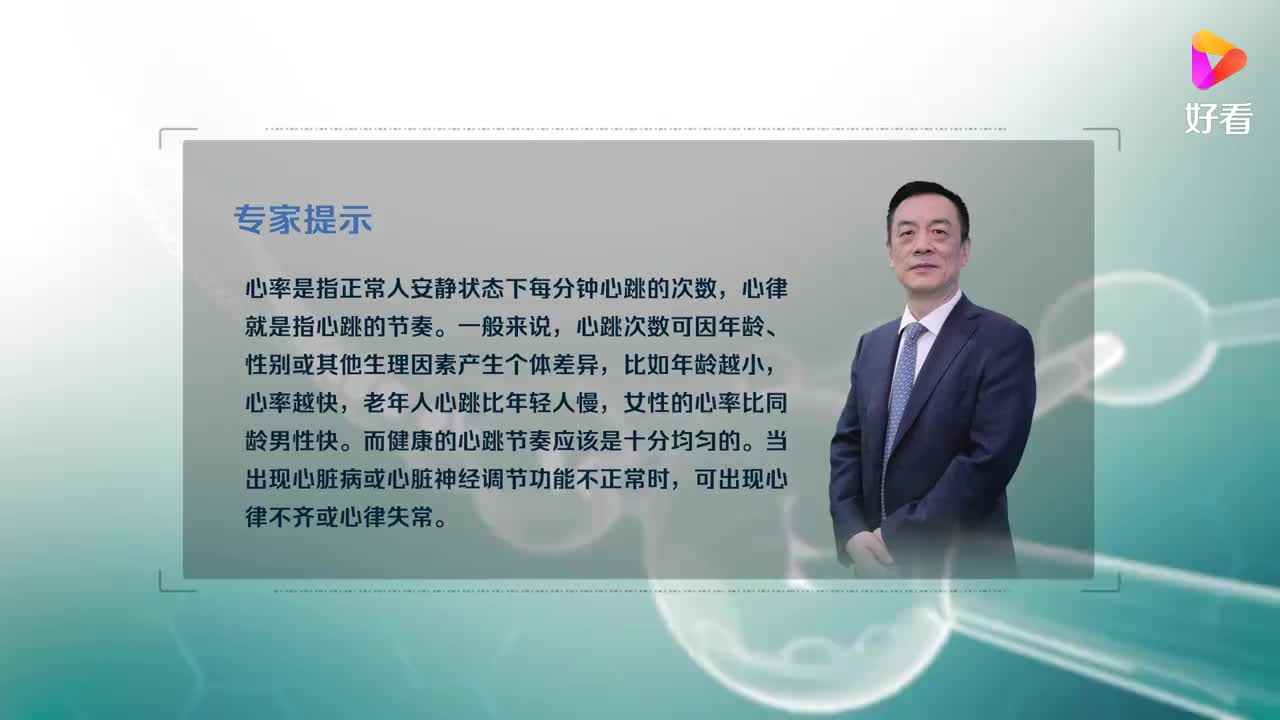 体检时做心电图，心率和心律有什么不同?