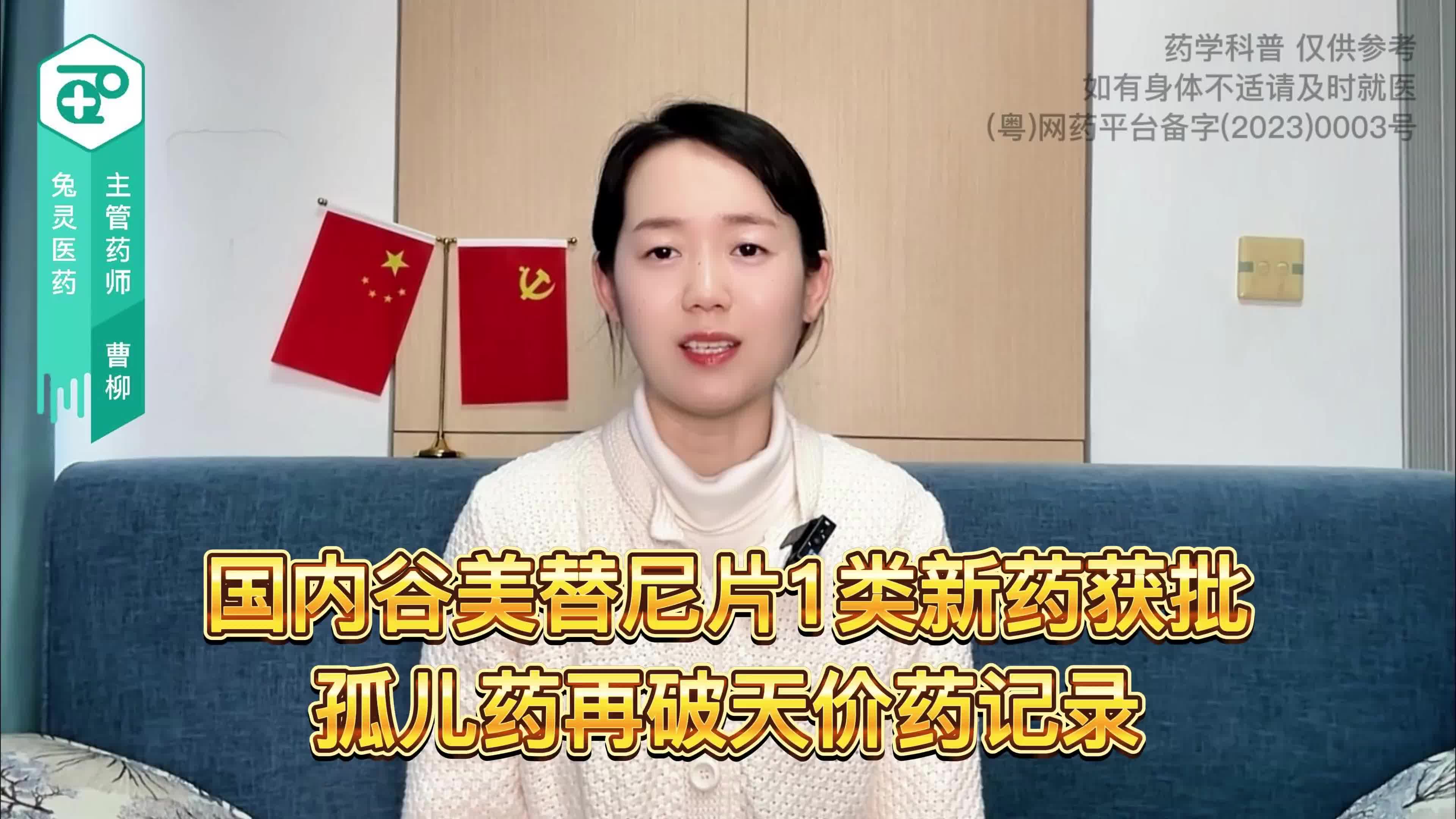 国内谷美替尼片1类新药获批，孤儿药再破天价药记录
