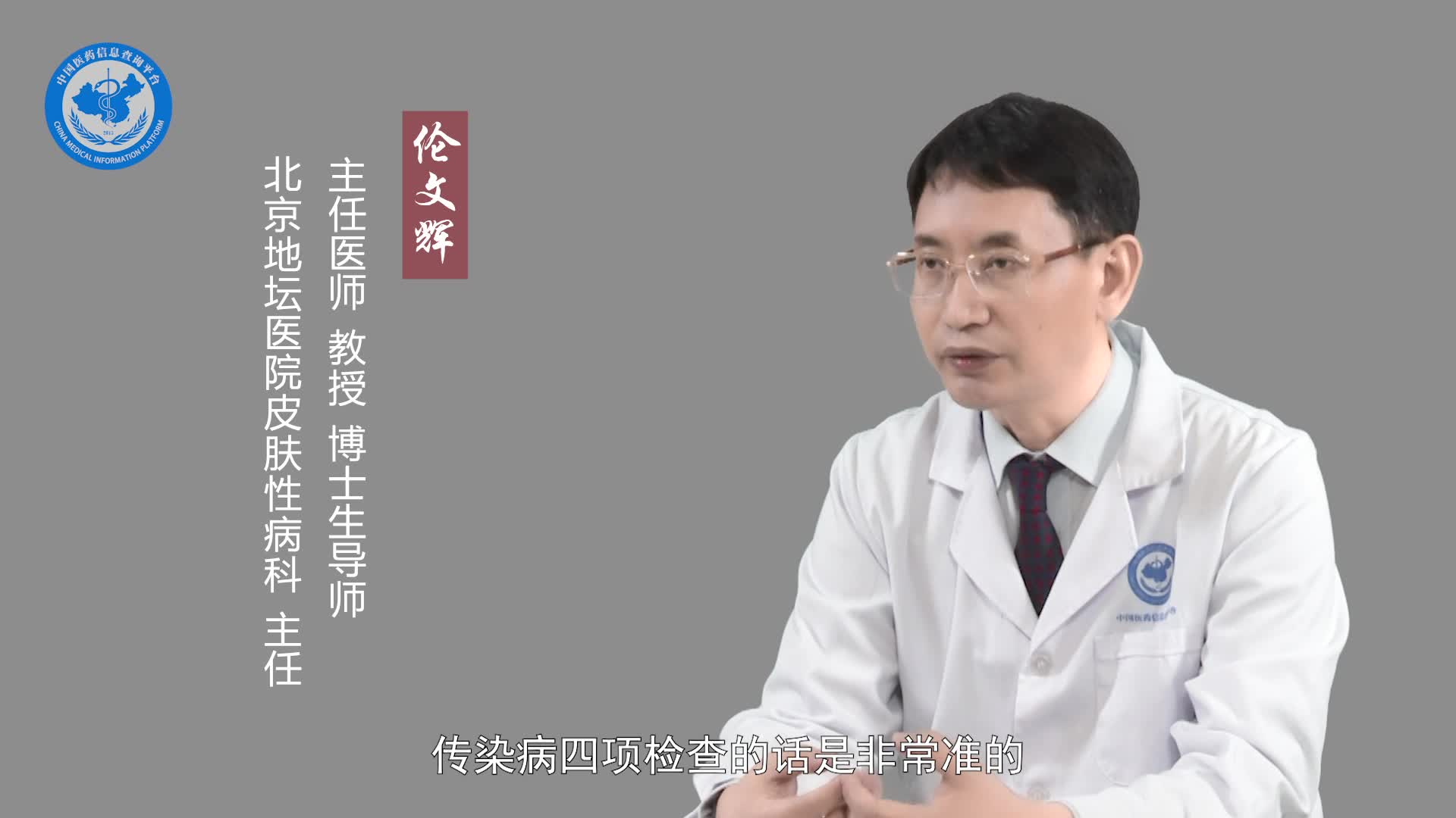 传染病四项检查艾滋病准吗？