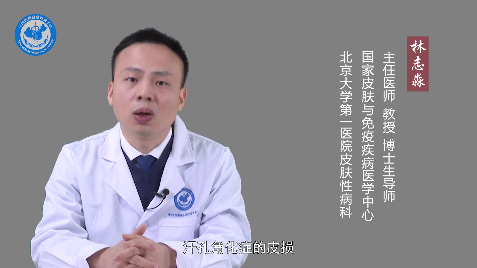 汗孔角化症有哪些症状？