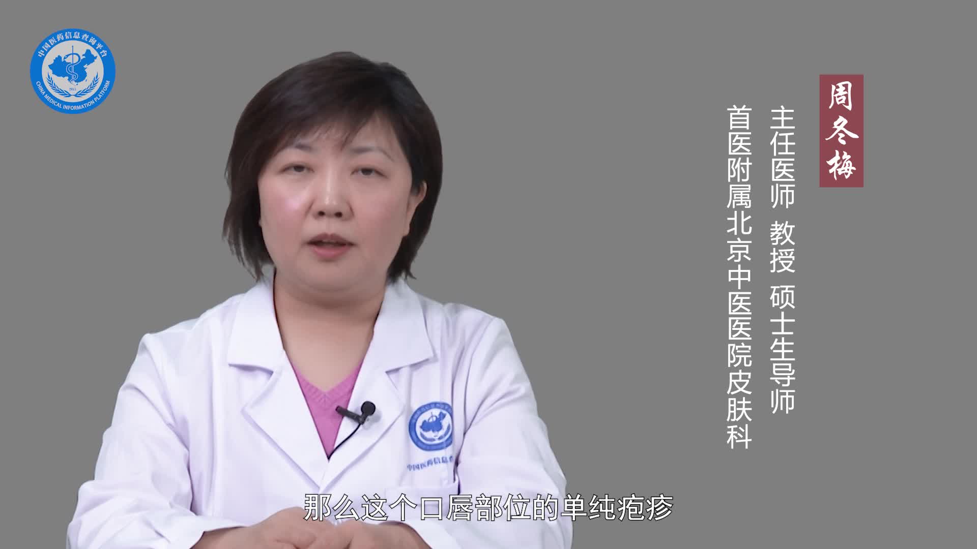 中医认为唇疱疹是什么原因引起的？