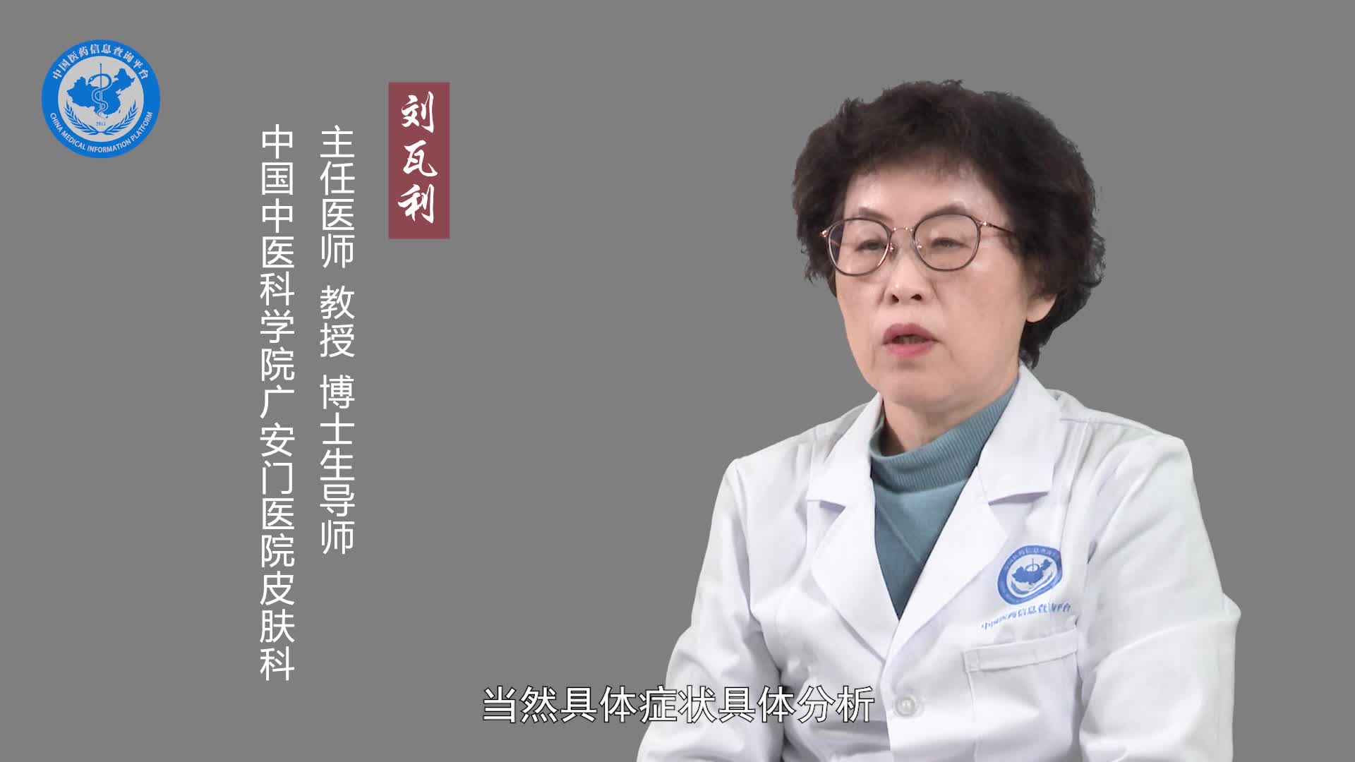 中医怎么治疗口周皮炎？