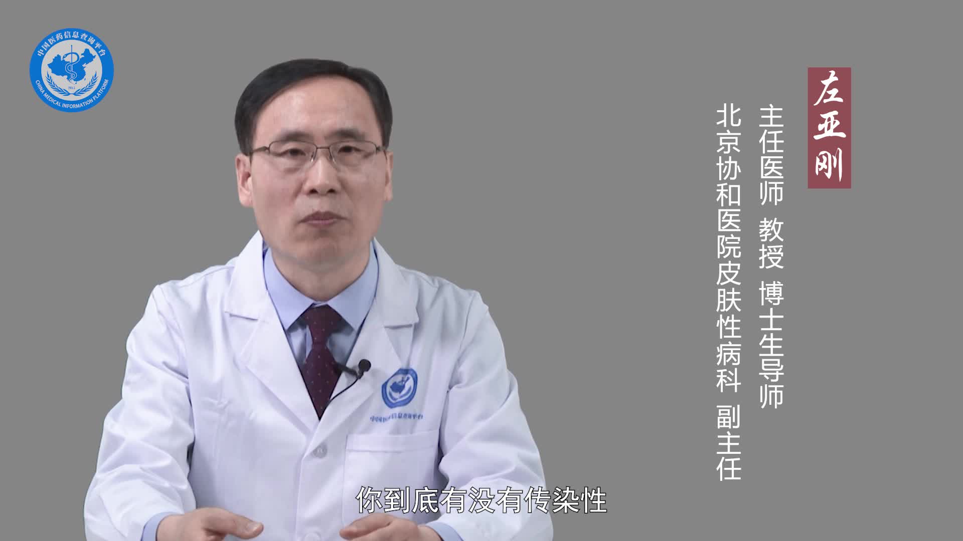 多形红斑会传染吗？