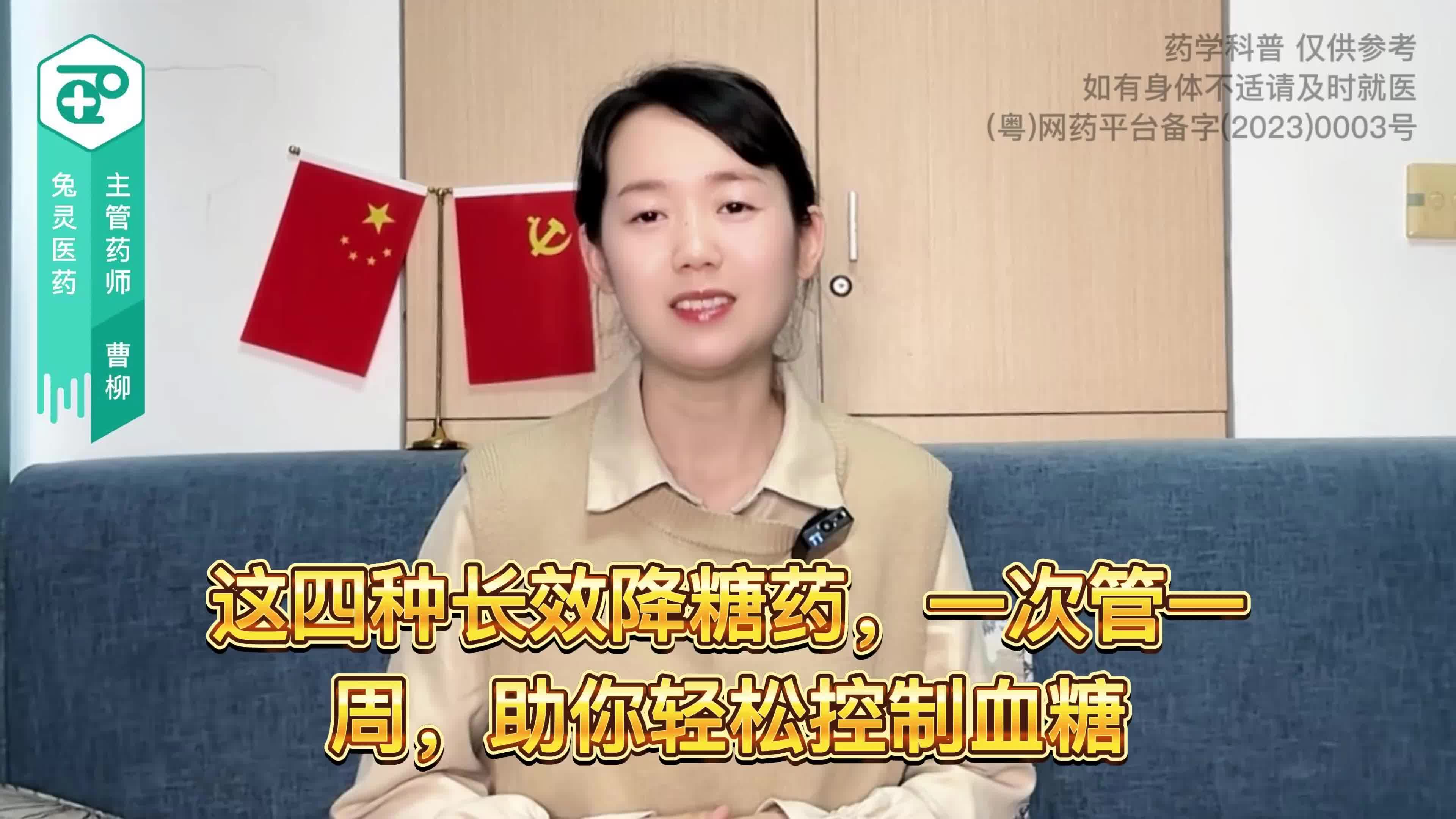 这四种长效降糖药，一次管一周，助你轻松控制血糖