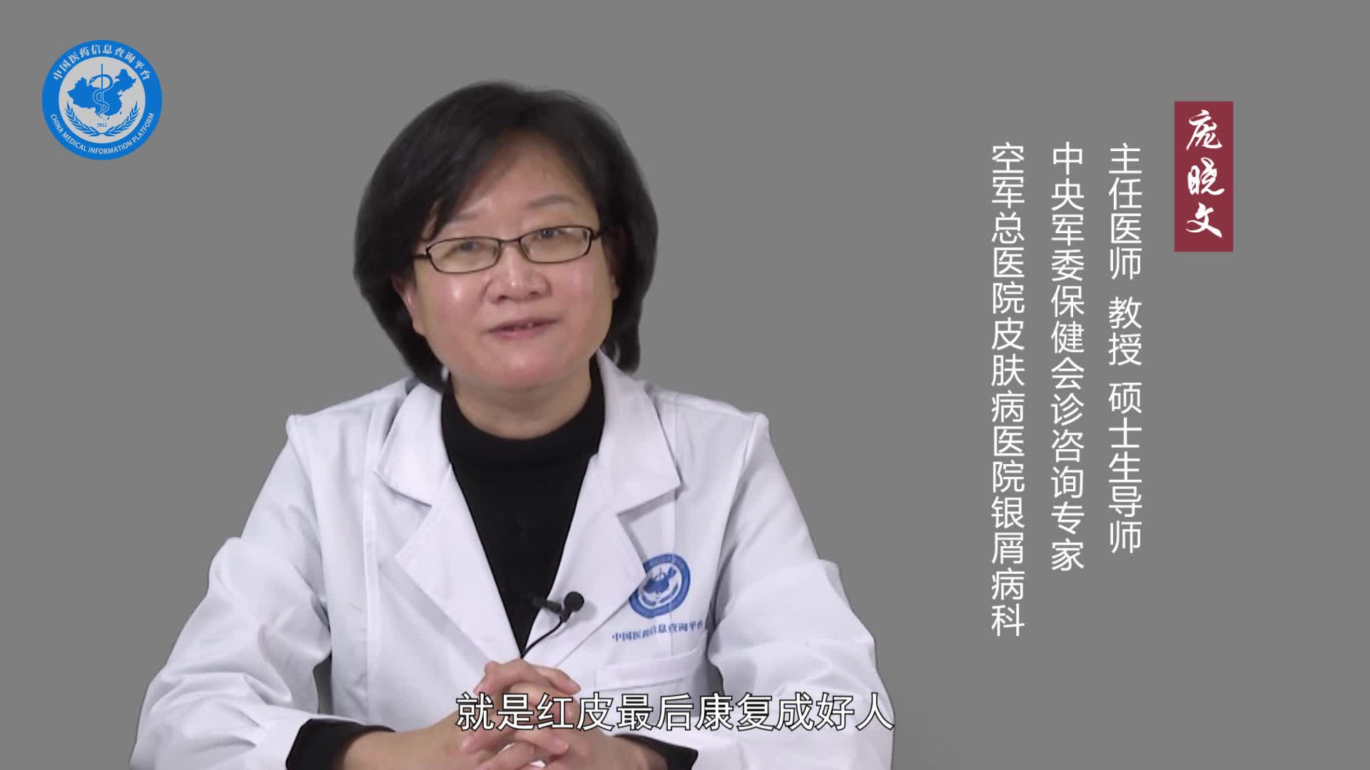 红皮病型银屑病能治好吗？