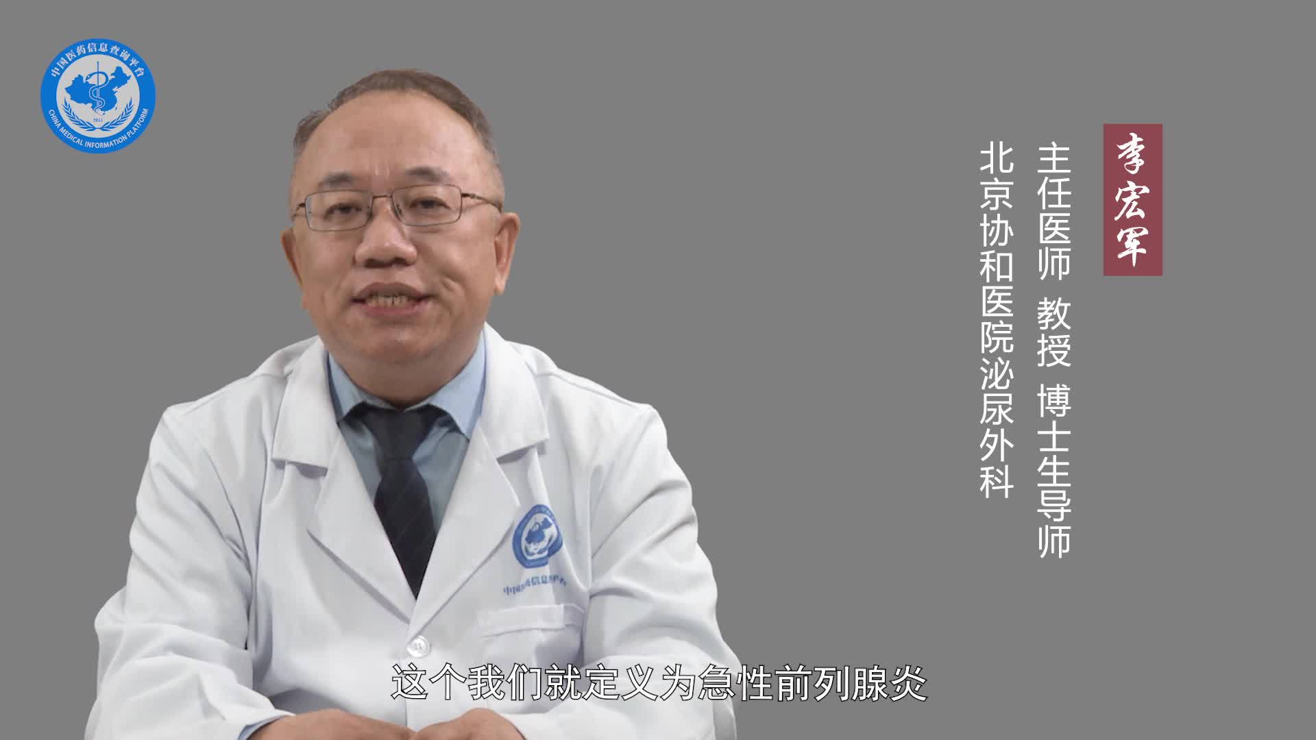 急性前列腺炎是什么病？