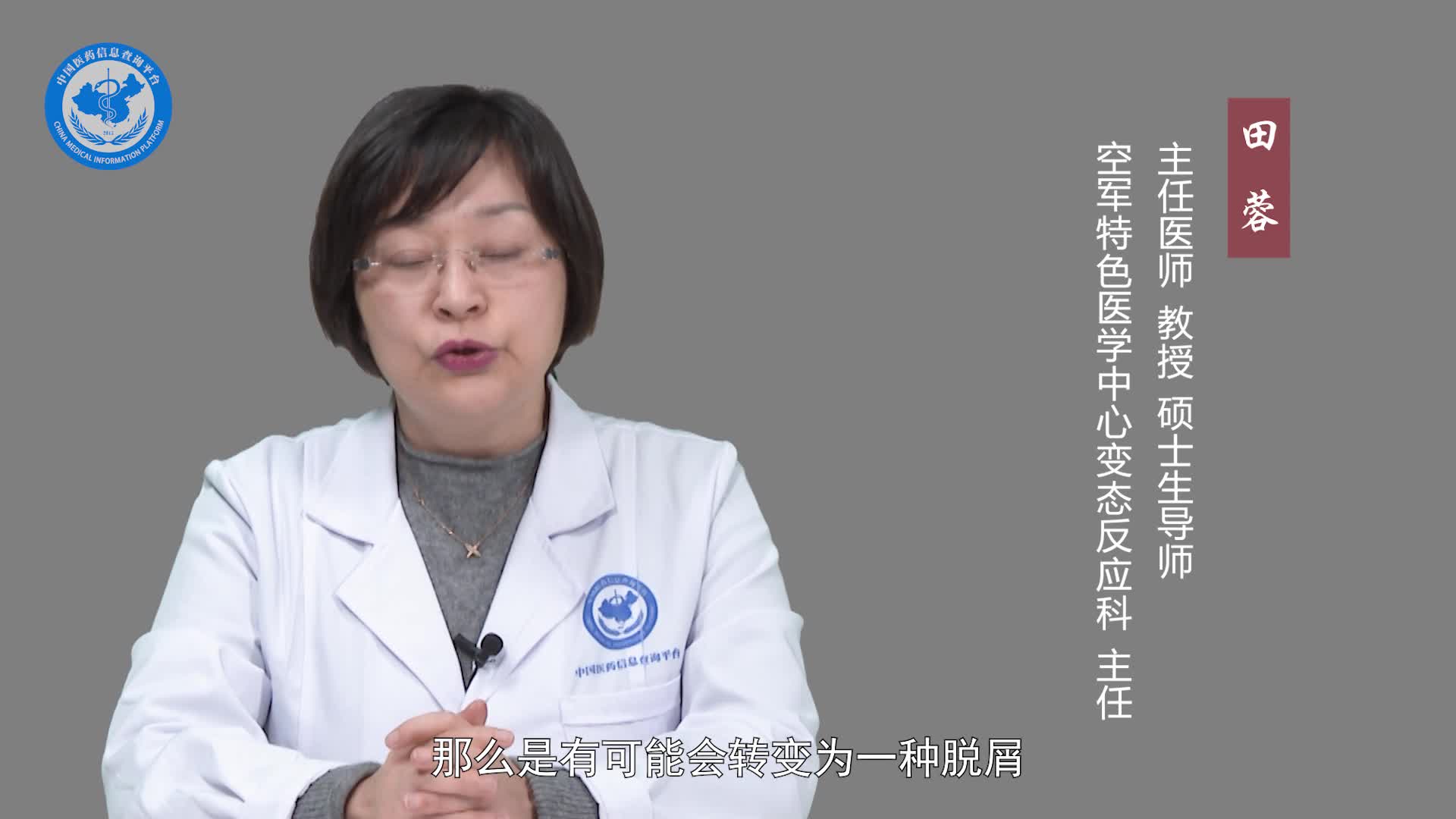 脸过敏起皮是在恢复吗？