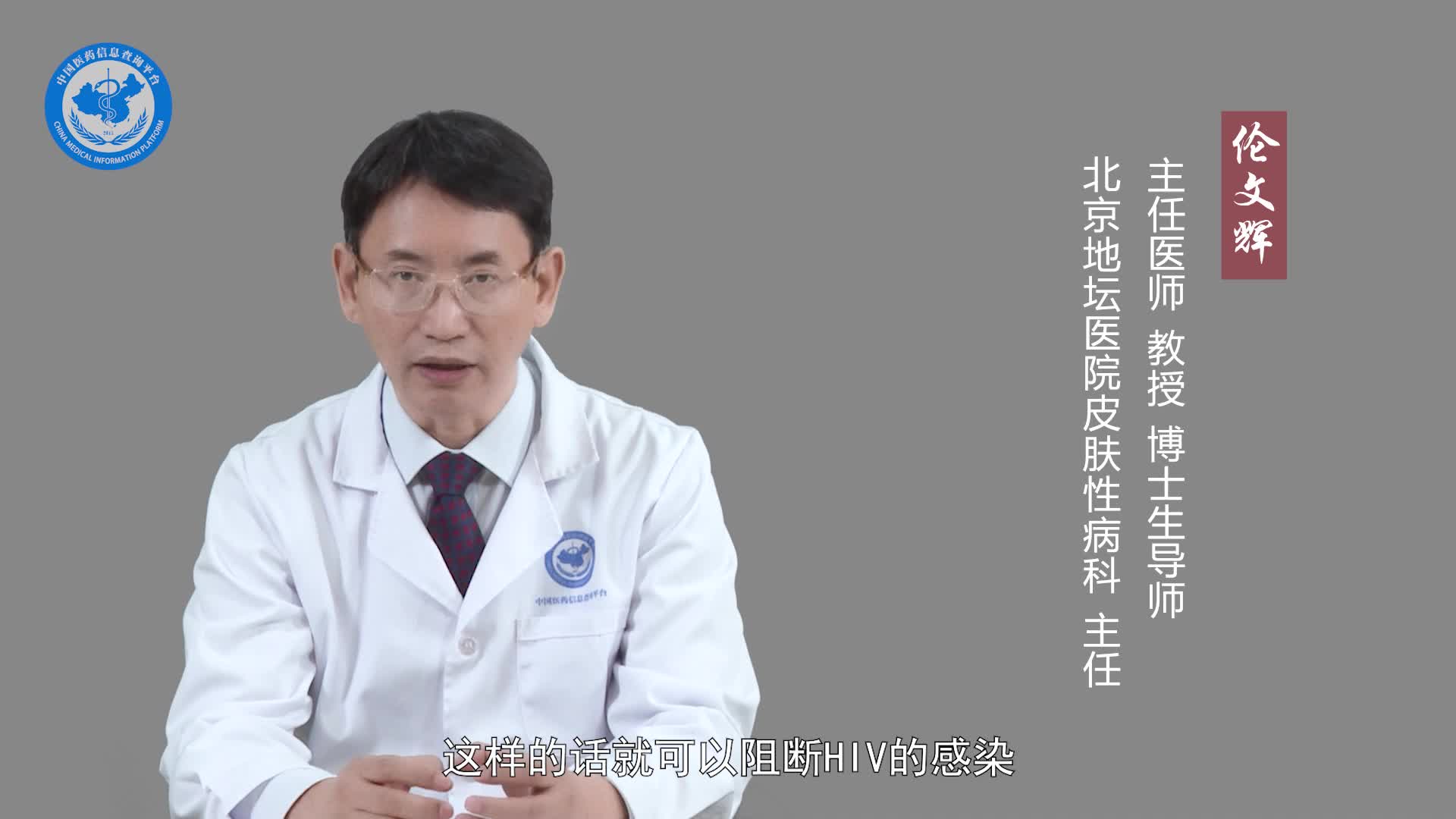 什么是艾滋病阻断？