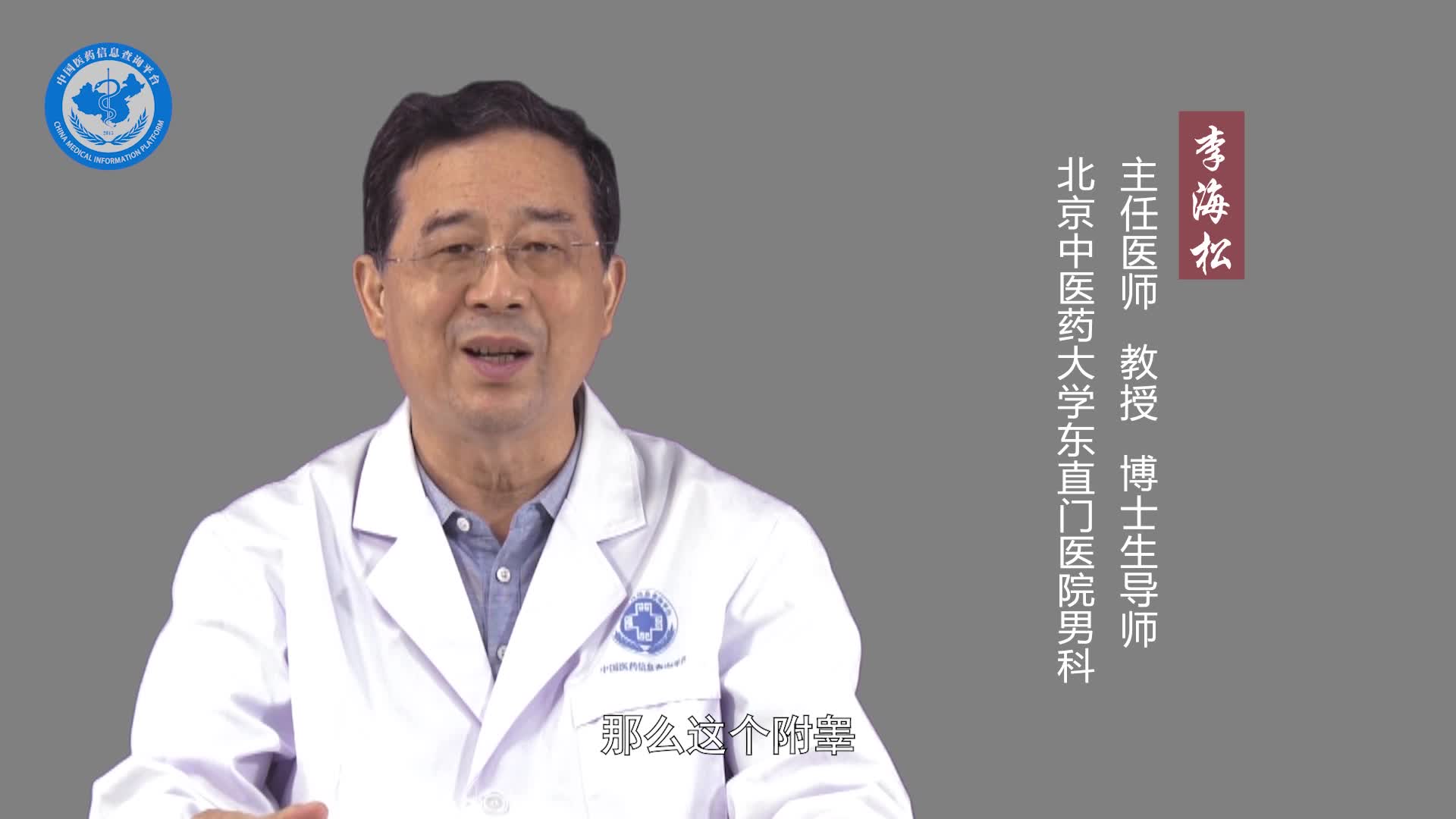 什么是附睾炎？