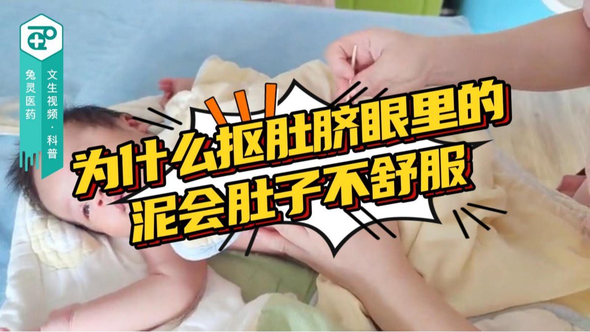 为什么抠肚脐眼里的泥会肚子不舒服？