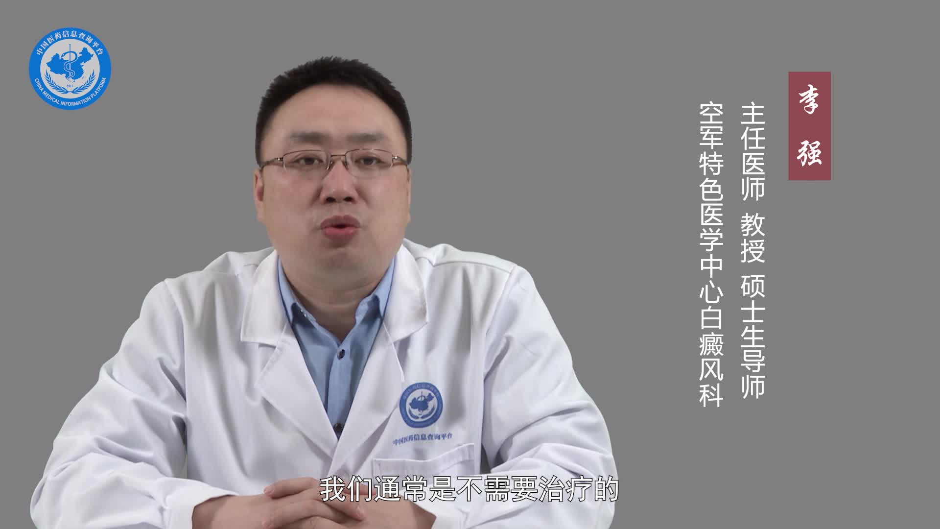 白斑病怎么治疗？