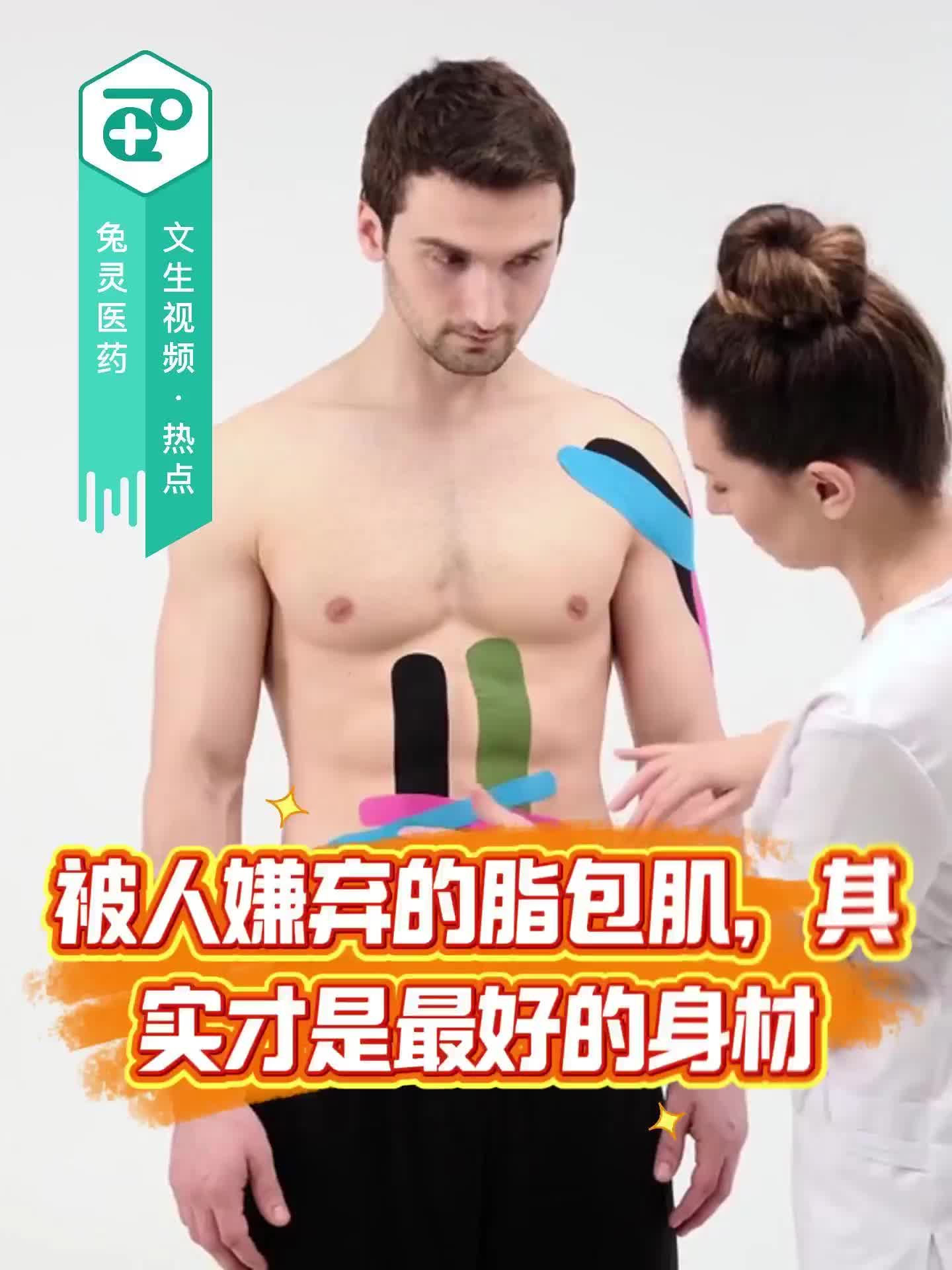 被人嫌弃的脂包肌，其实才是最好的身材！