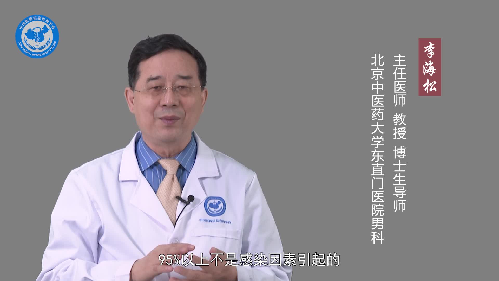 中医治疗前列腺炎的效果好吗？