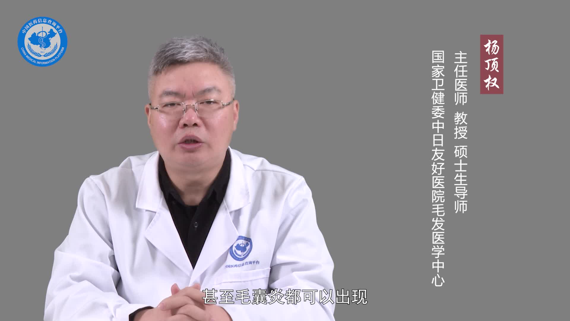 雄激素性脱发的症状？