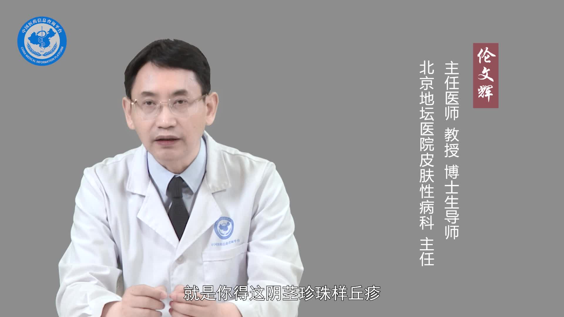 什么是珍珠样阴茎丘疹？