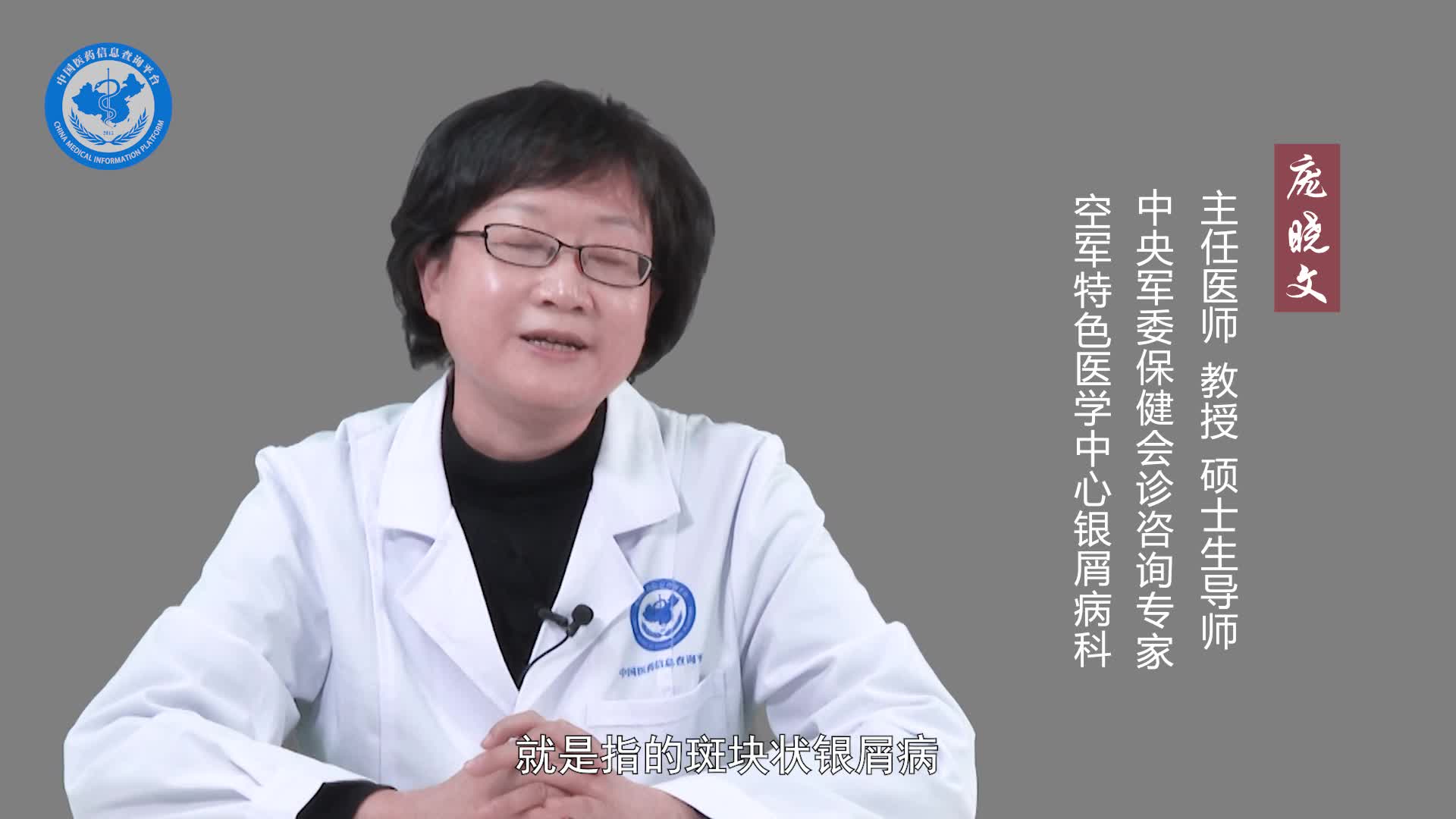 斑块型银屑病和寻常型银屑病的区别？