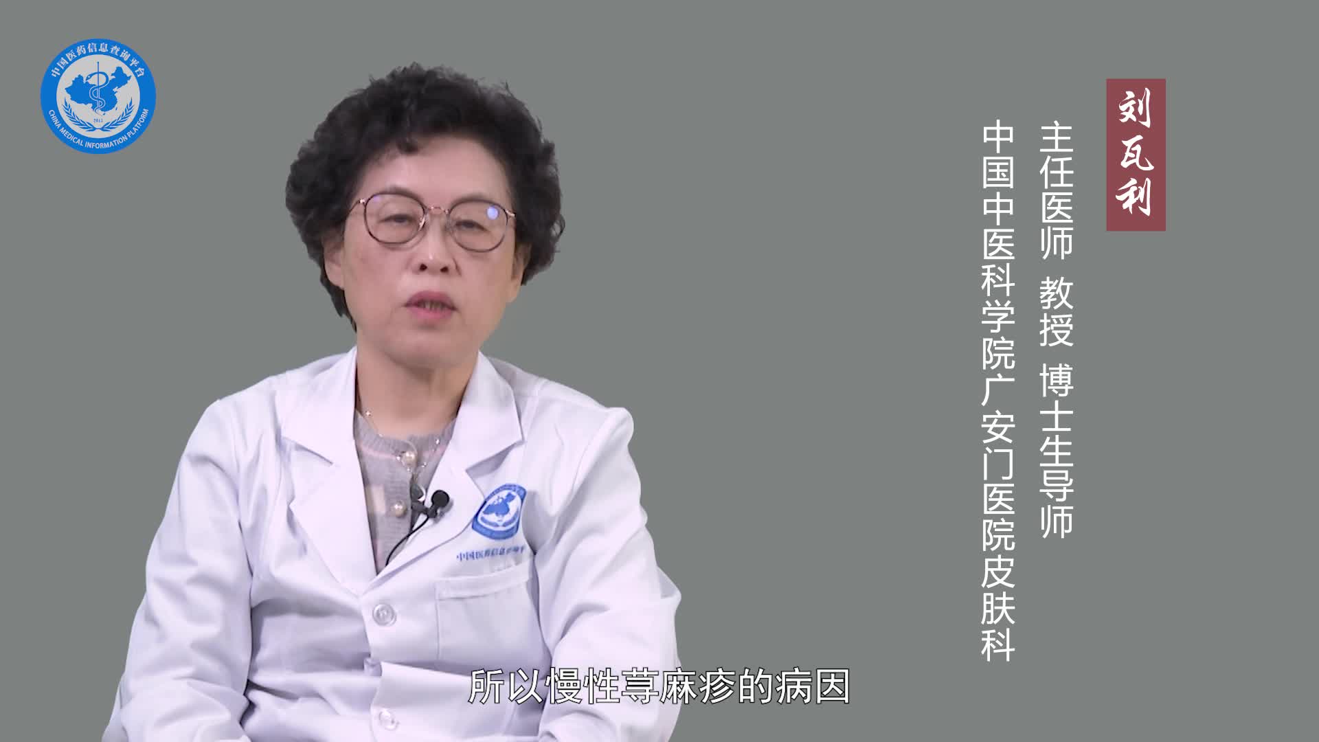 中医认为慢性荨麻疹是什么原因引起的？