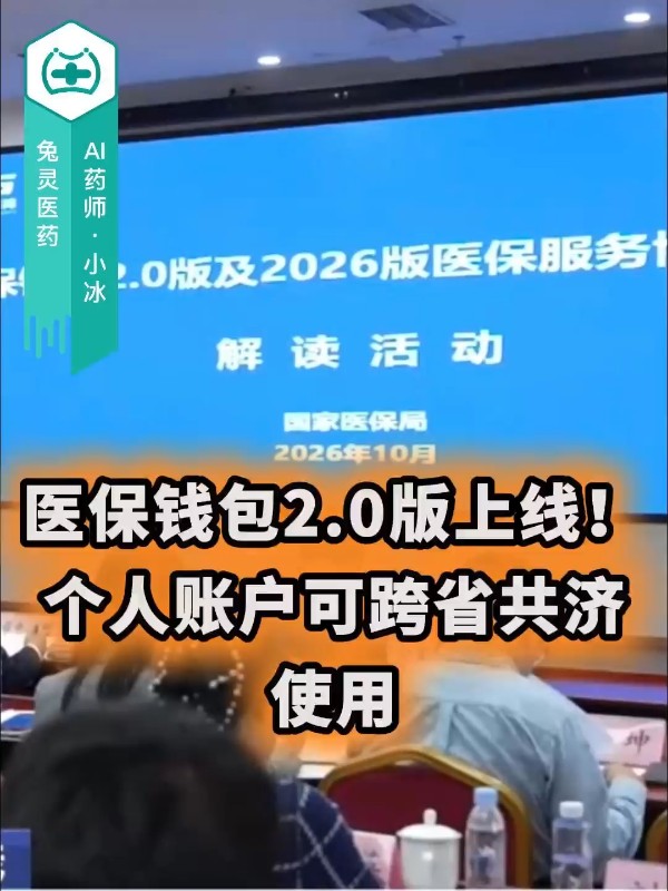 医保钱包2.0版上线！个人账户可跨省共济使用