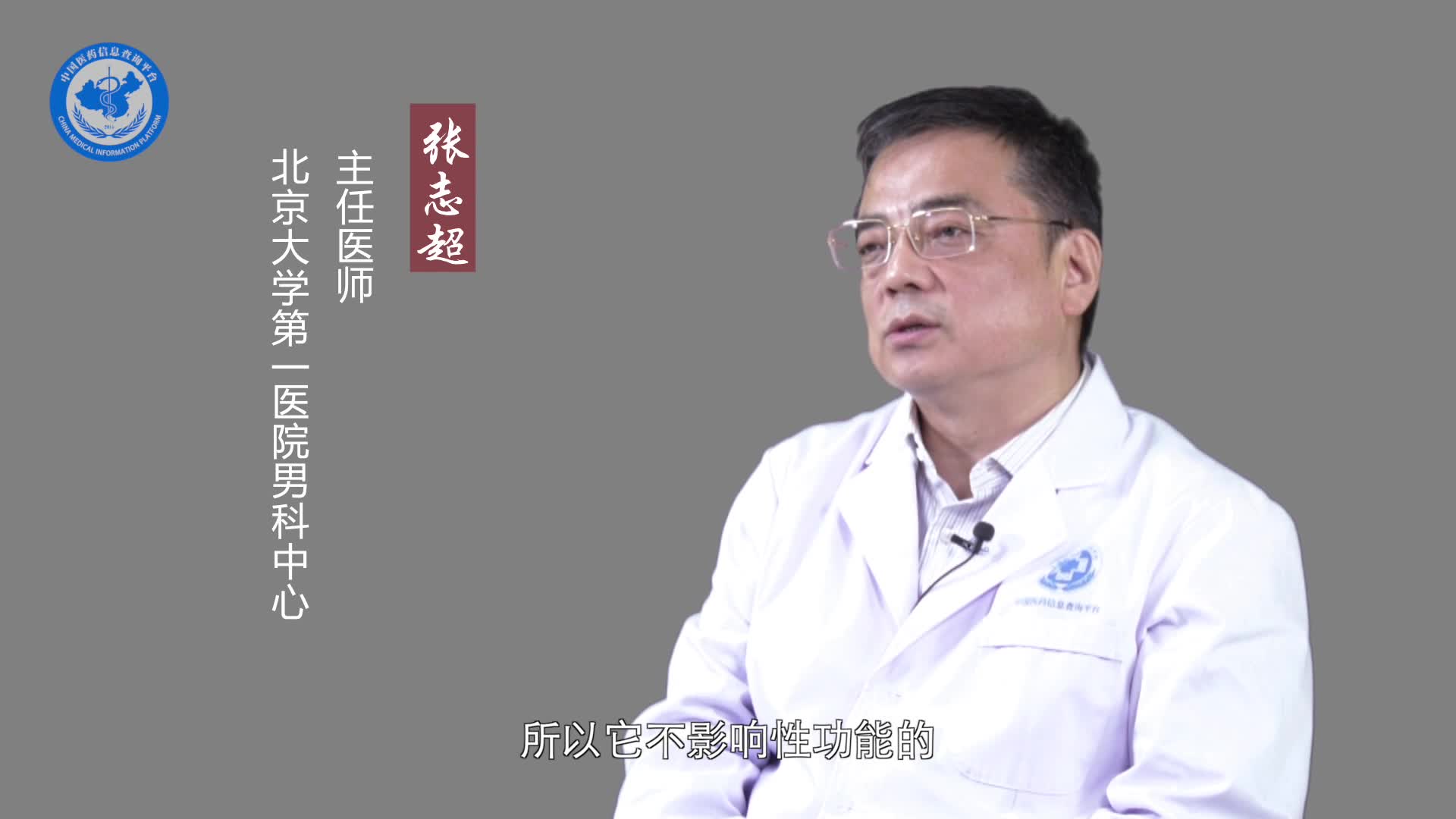 前列腺钙化影响性功能吗？