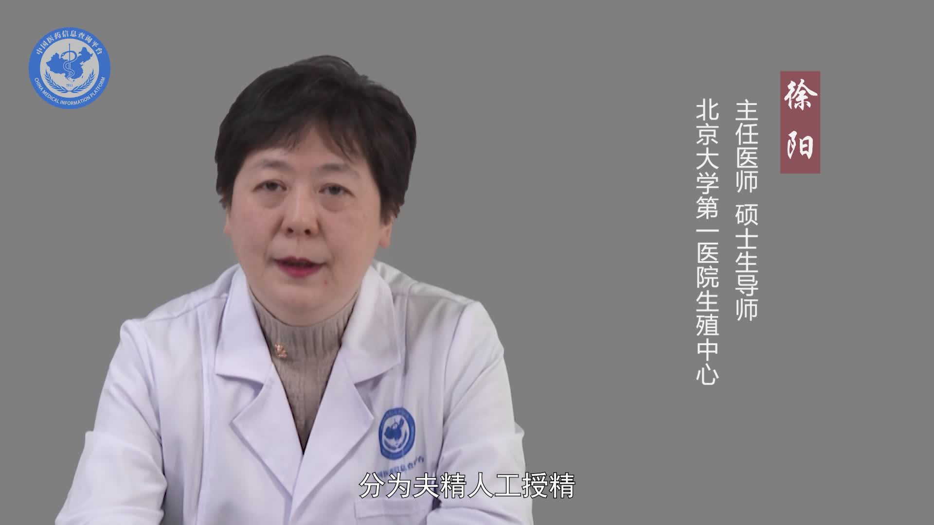夫精人工授精和供精人工授精的区别？