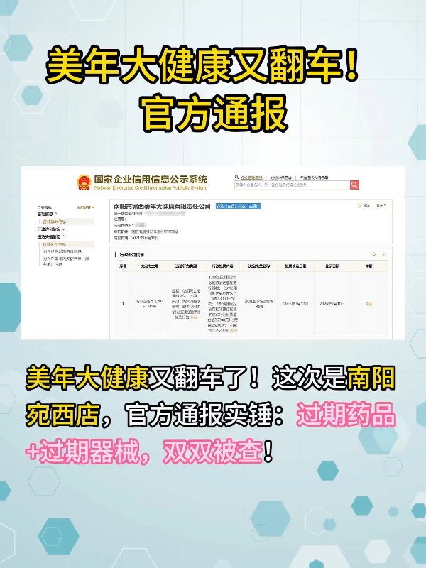 美年大健康又翻车！官方通报