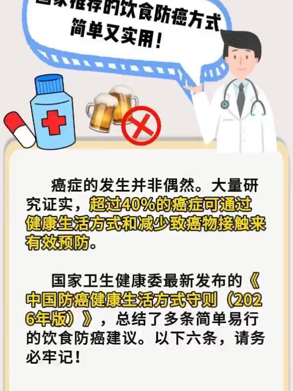 国家推荐的饮食防癌方式，简单又实用！