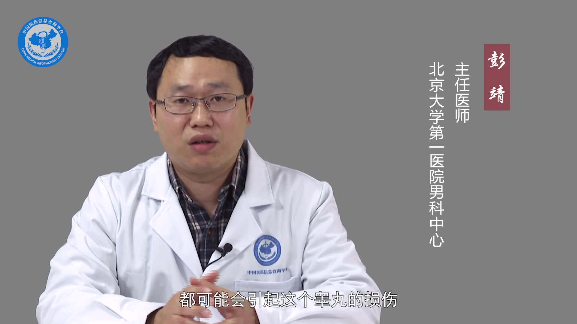 睾丸损伤是怎么回事？
