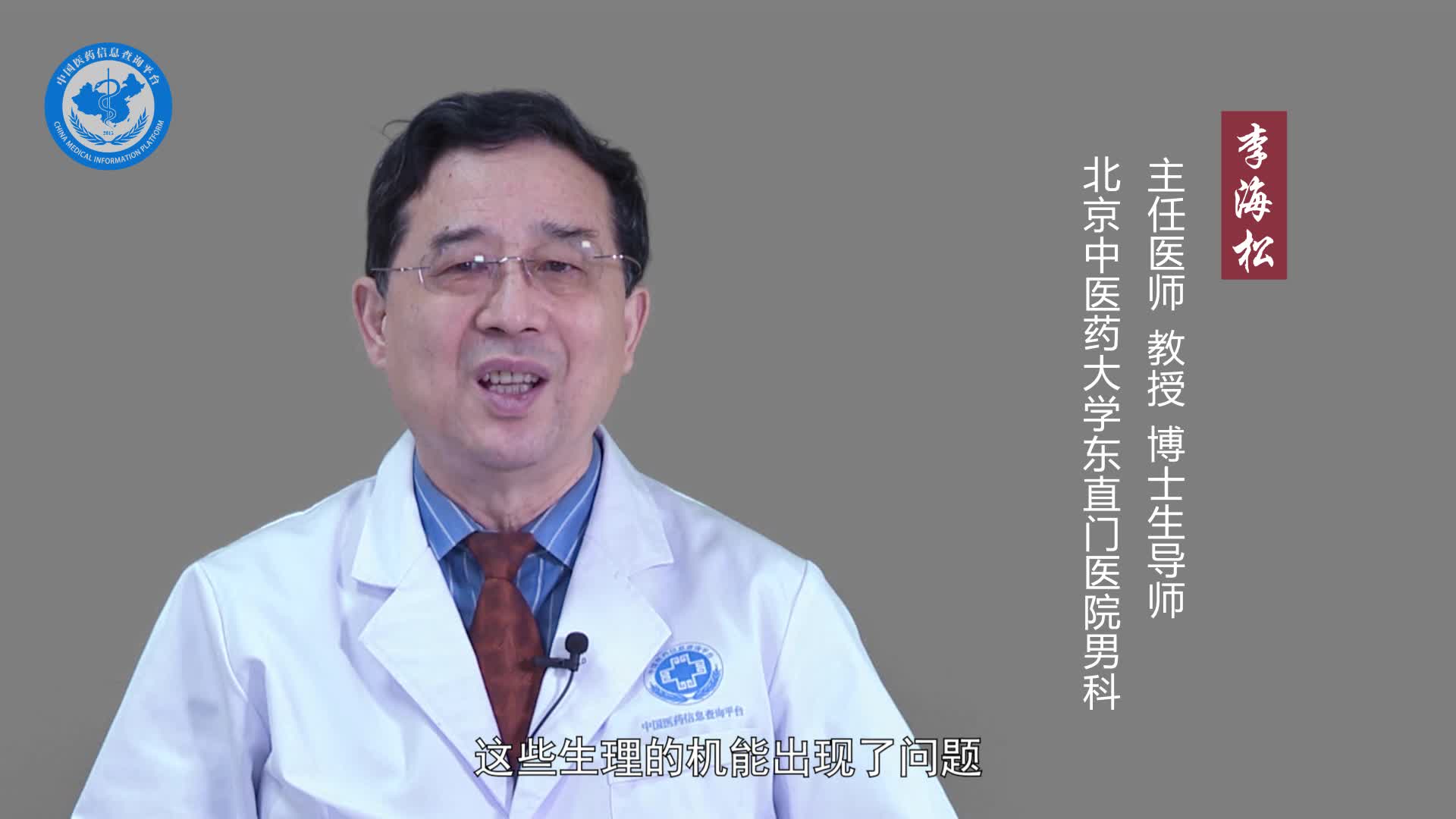 影响男性性功能的因素有哪些？