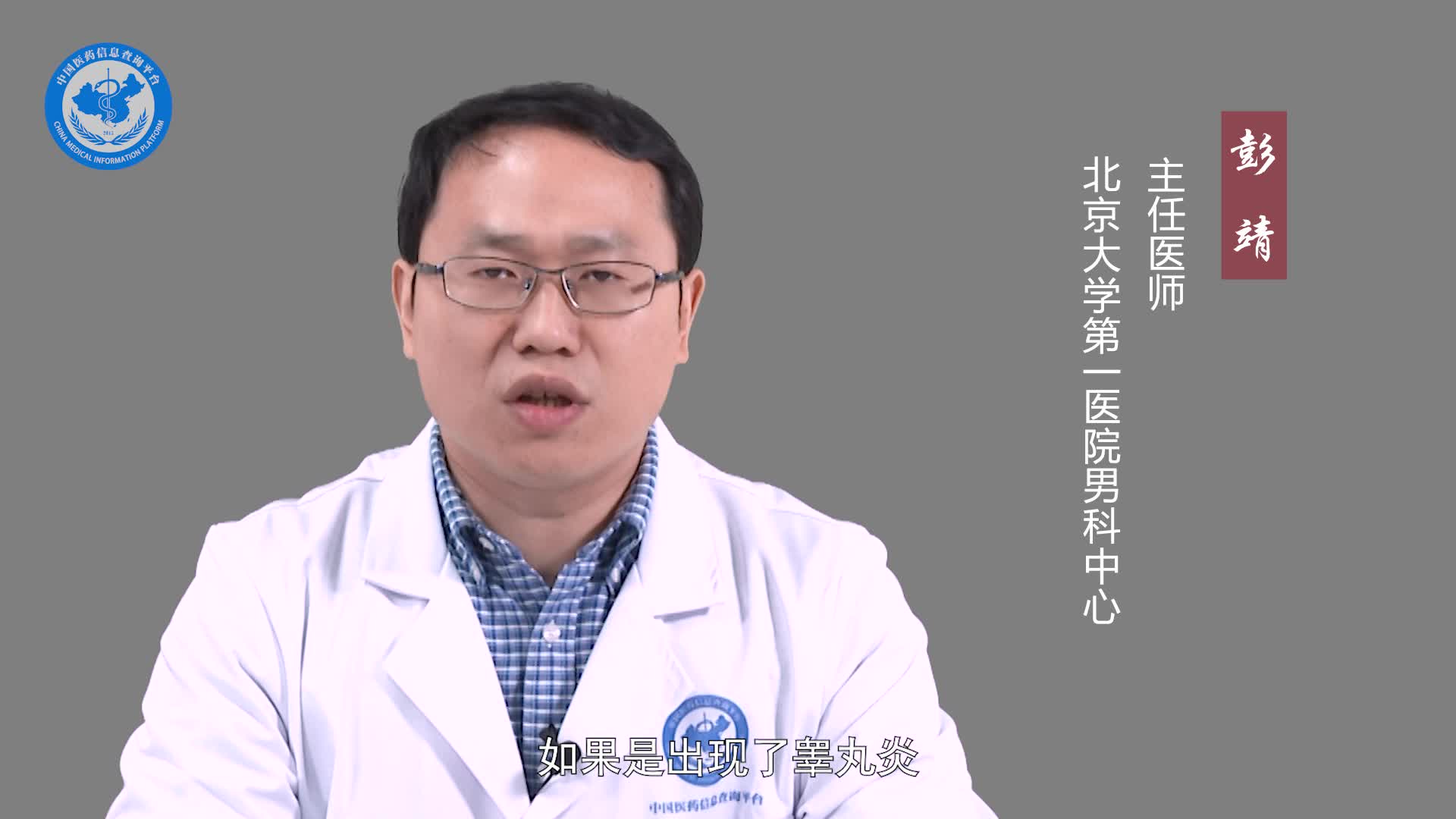 睾丸炎挂什么科？
