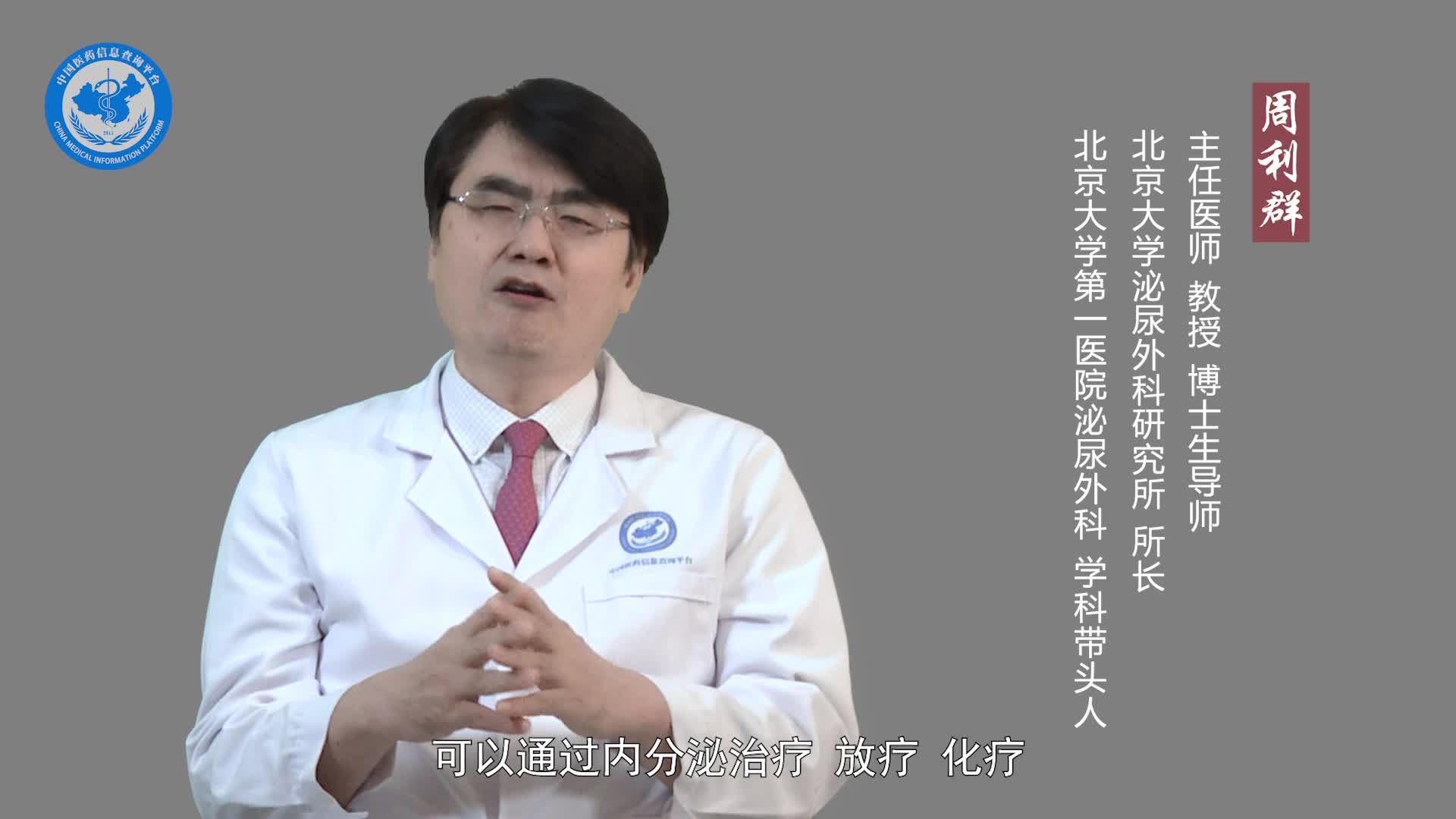 前列腺癌根治术的适应证？