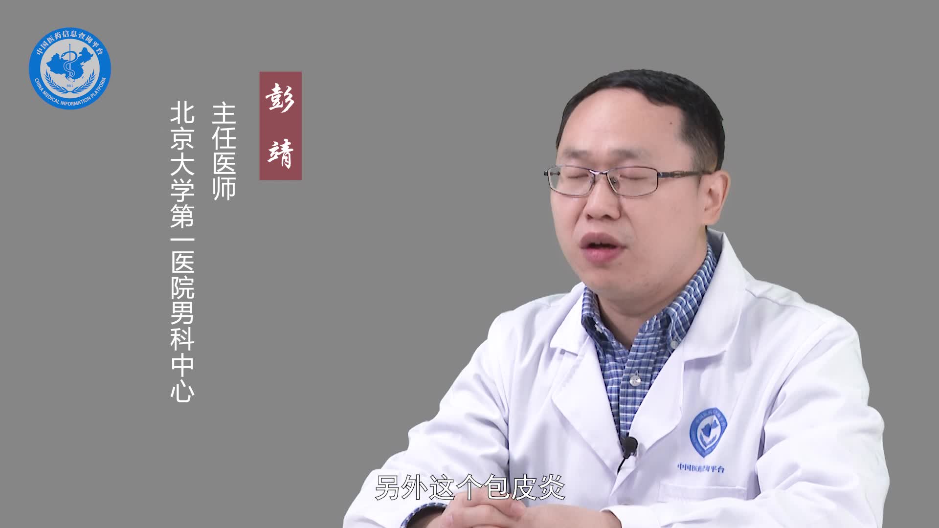 包皮炎会传染吗？