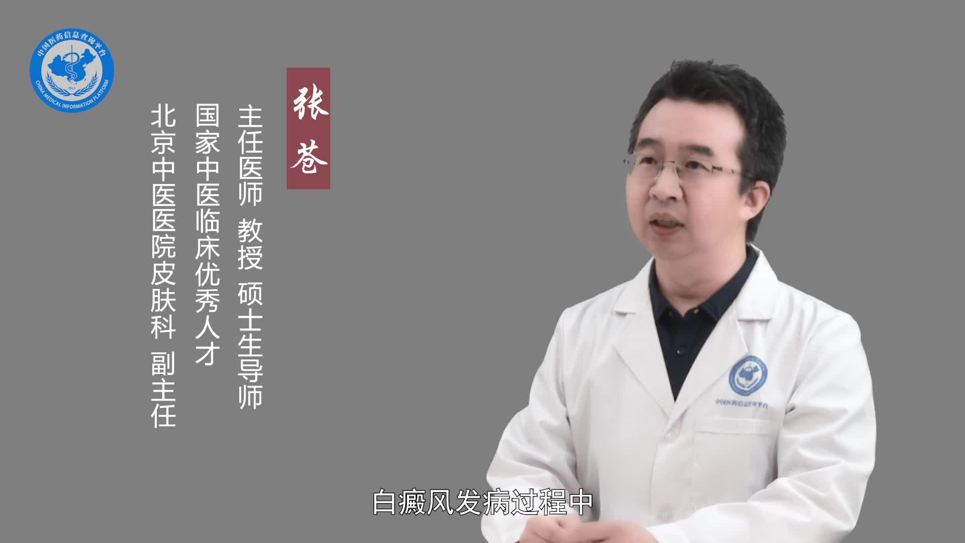 白癜风有什么中药制剂？