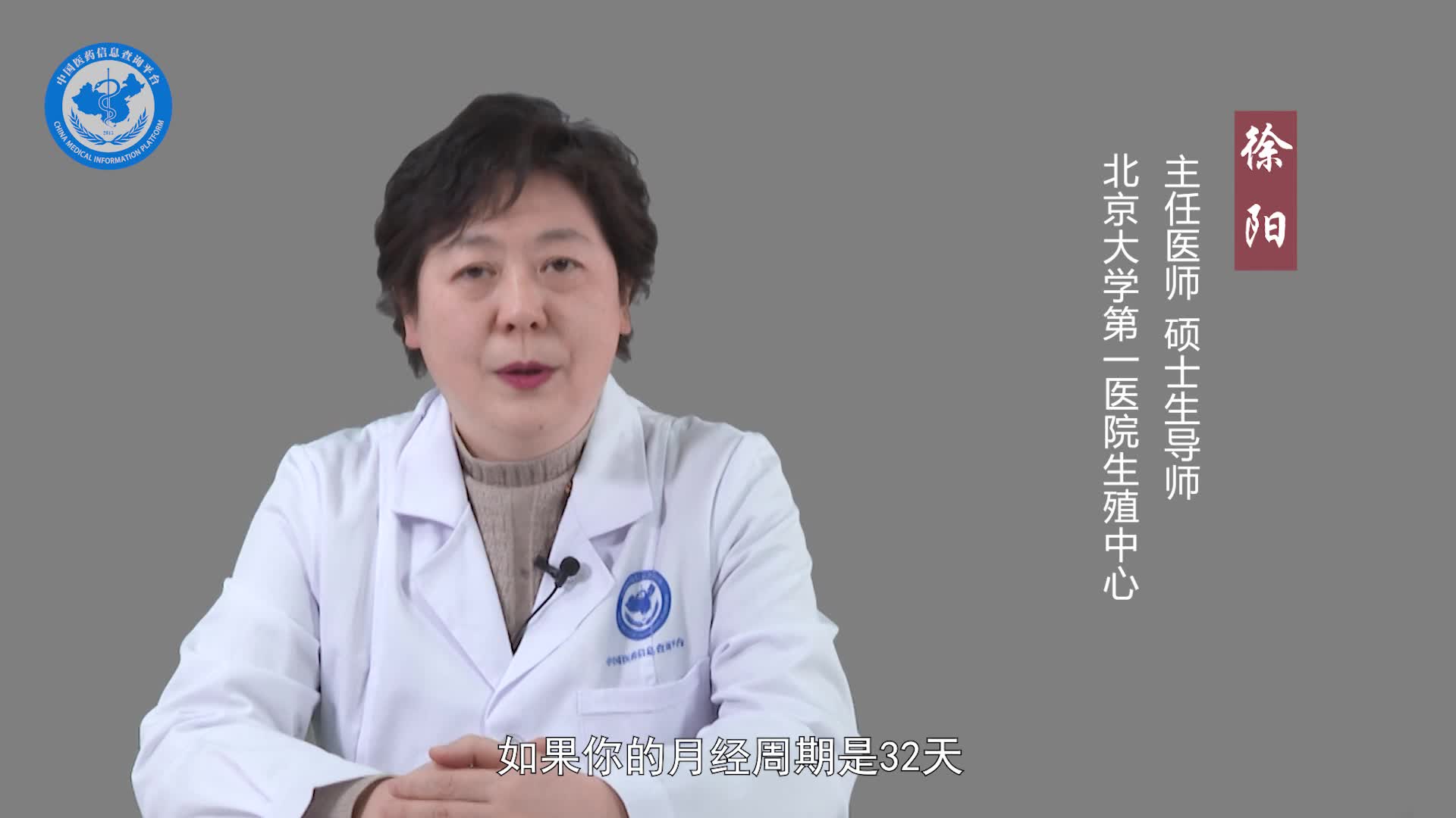 排卵期一般在什么时候？