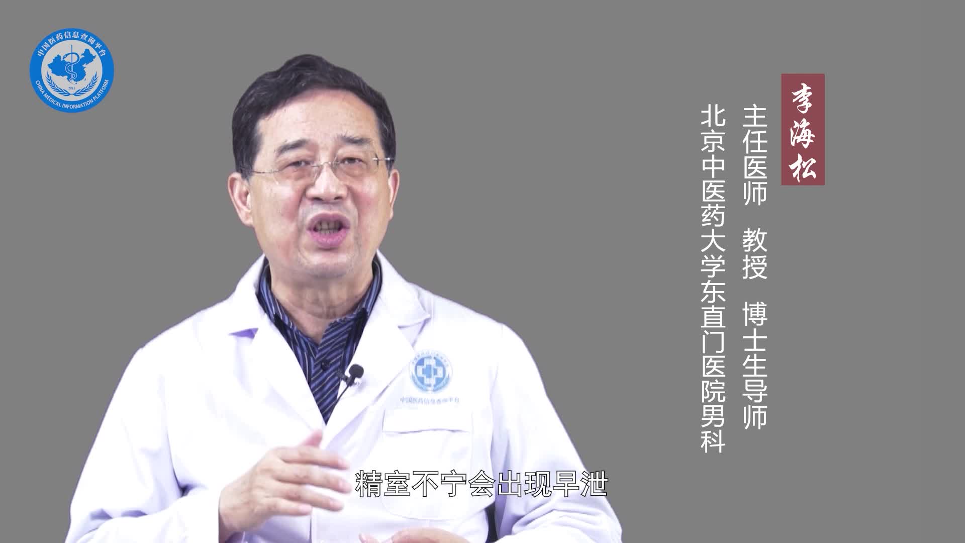 早泄是肾虚吗？