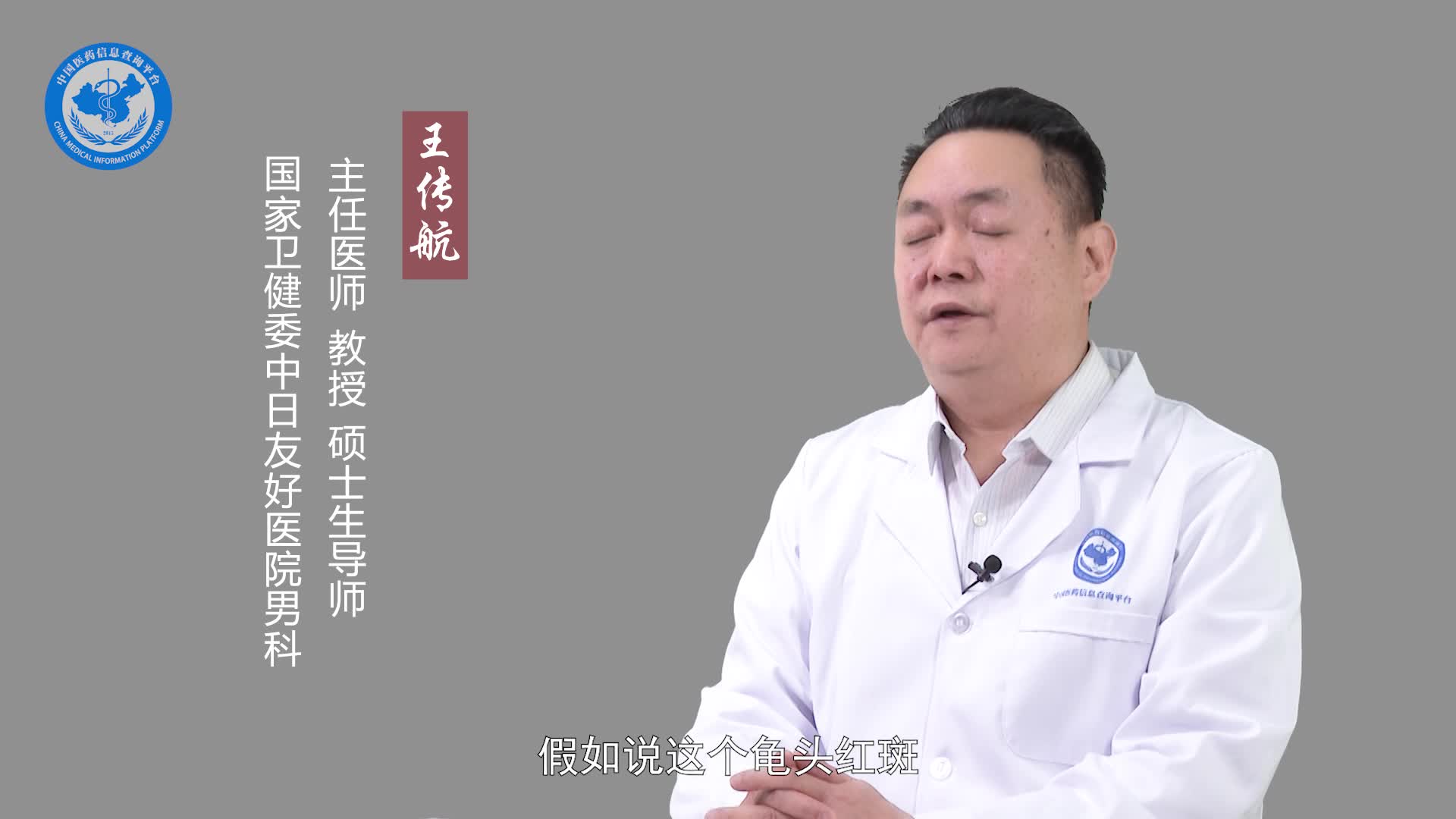龟头红斑能治好吗？