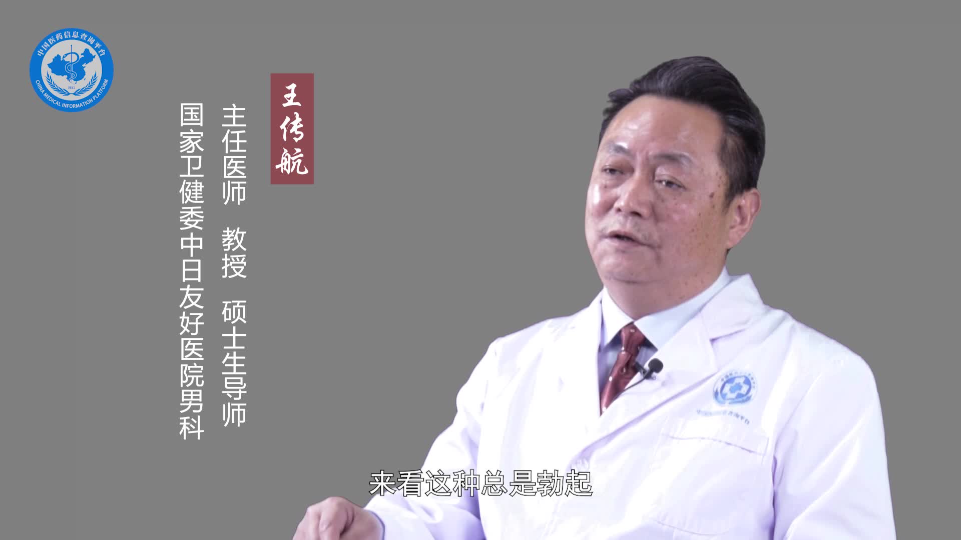总是勃起是什么原因？