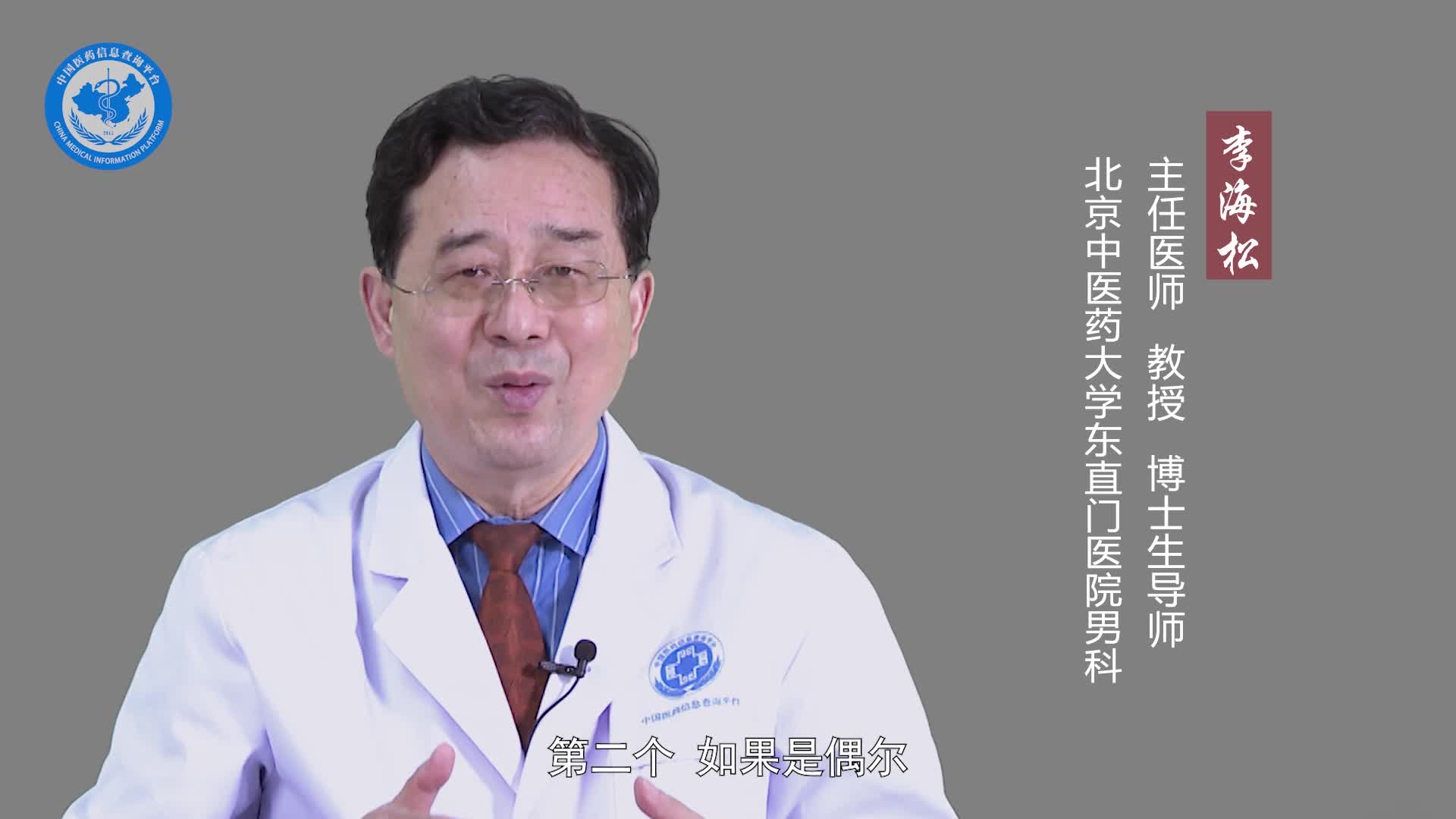 男性阴茎勃起不硬怎么办？