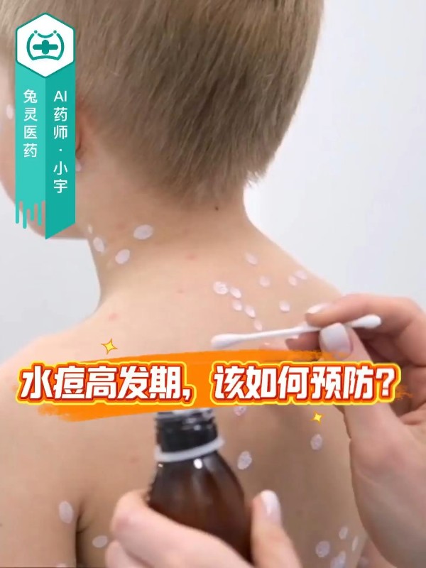 水痘高发期，该如何预防？
