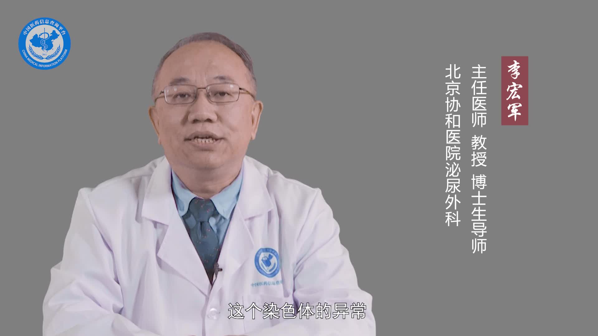 男人染色体异常是什么原因造成的？